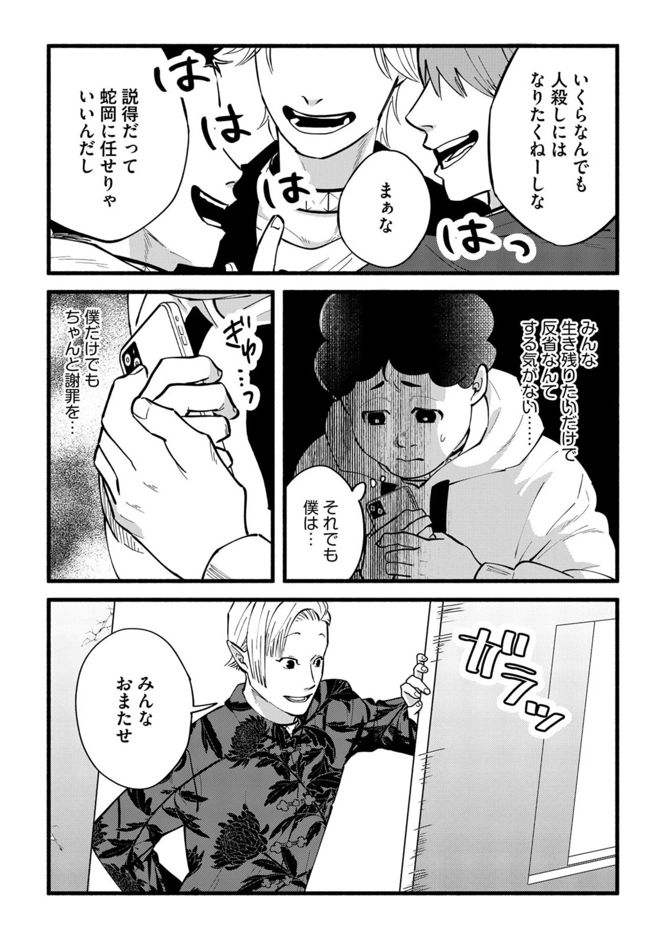 Ijime Shima Chapter 5 4ページ
