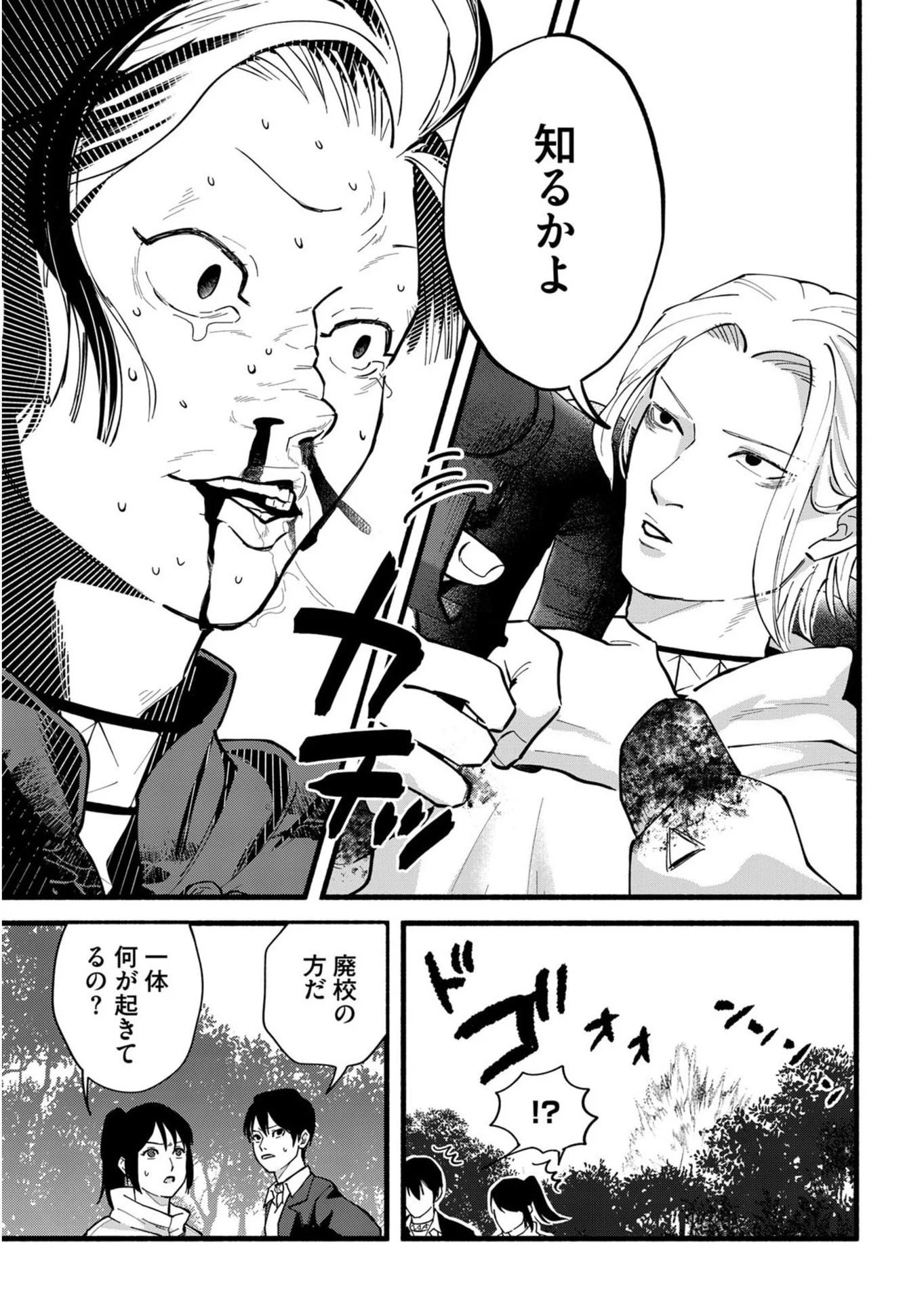 Ijime Shima Chapter 5 31ページ