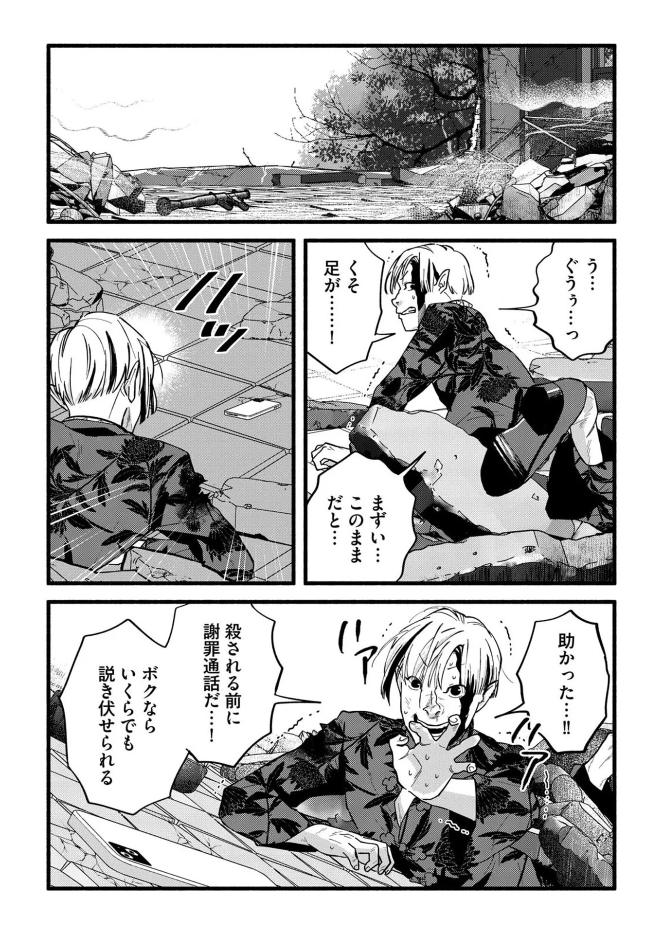 Ijime Shima Chapter 5 32ページ