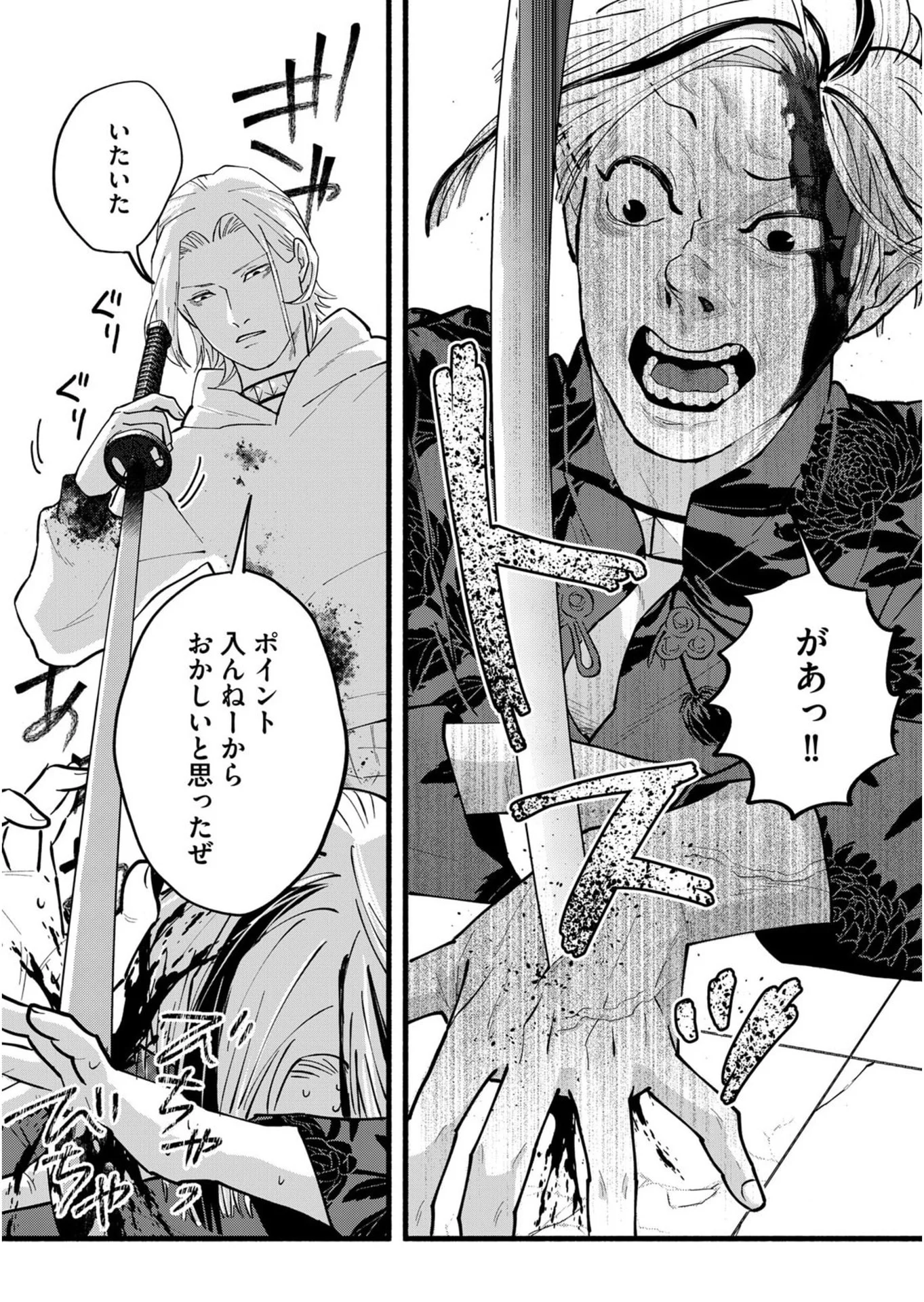 Ijime Shima Chapter 5 33ページ