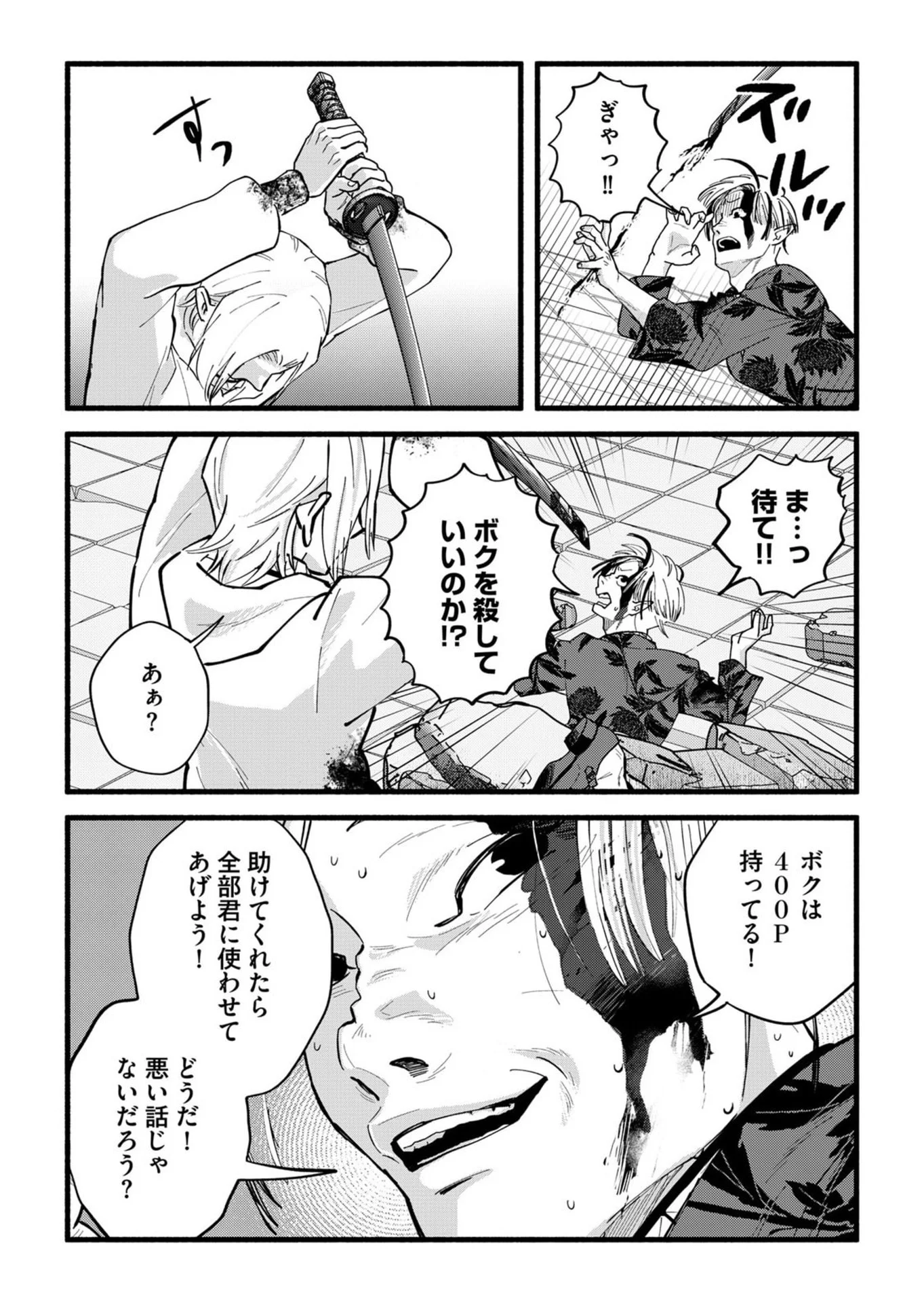 Ijime Shima Chapter 5 34ページ