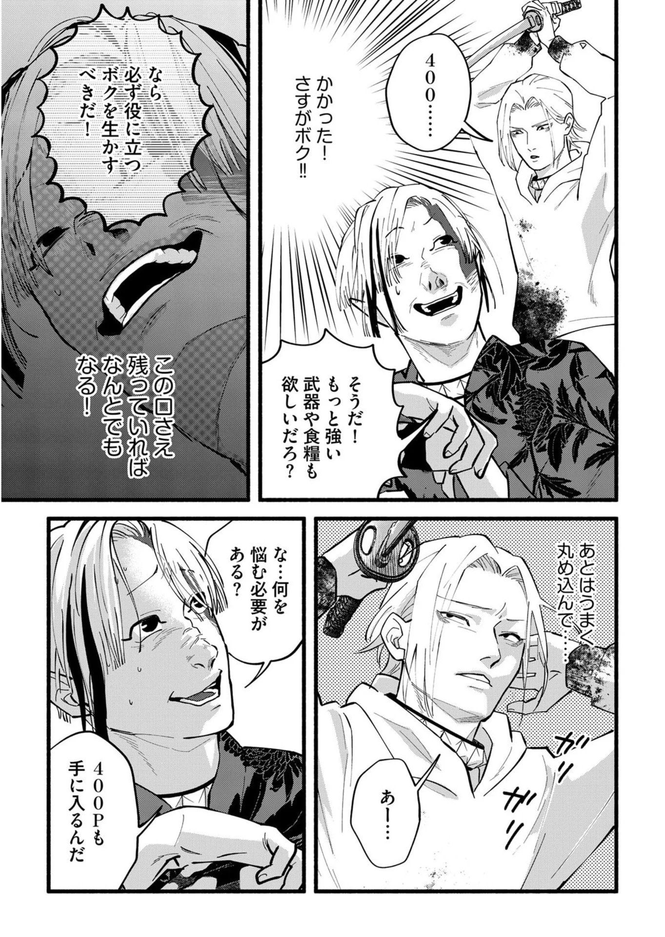 Ijime Shima Chapter 5 35ページ