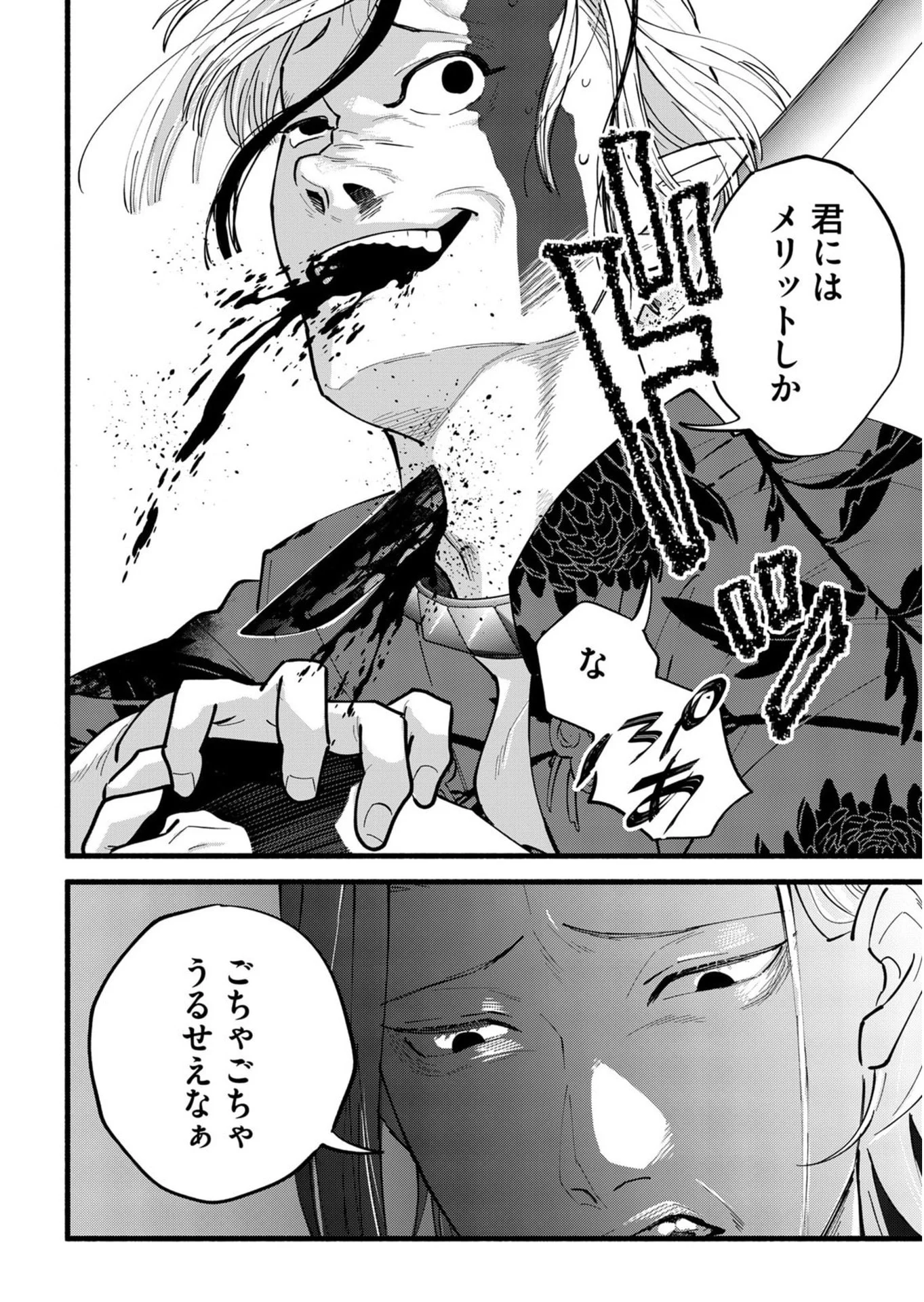 Ijime Shima Chapter 5 36ページ