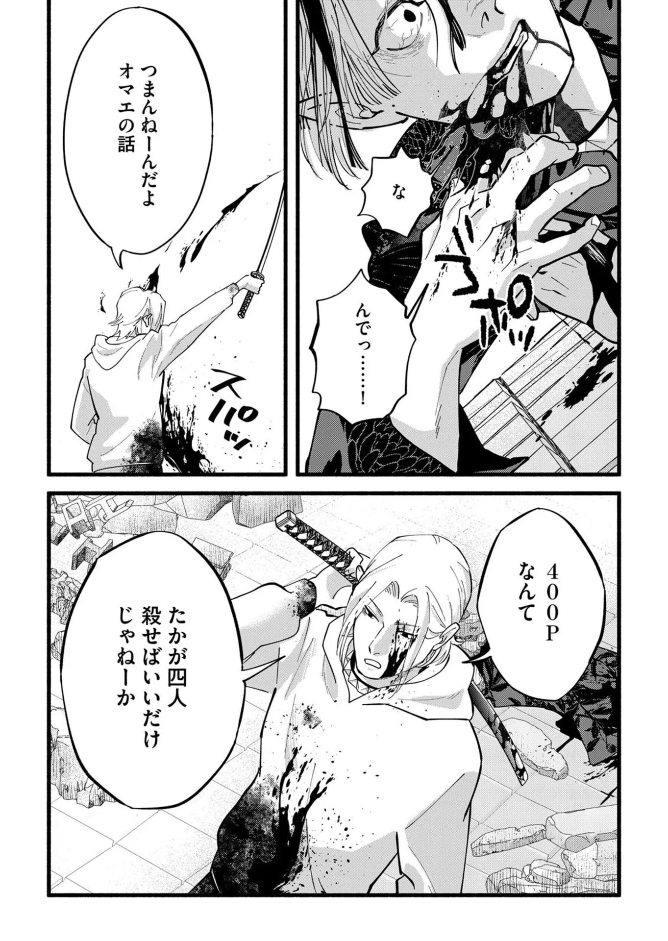 Ijime Shima Chapter 5 37ページ