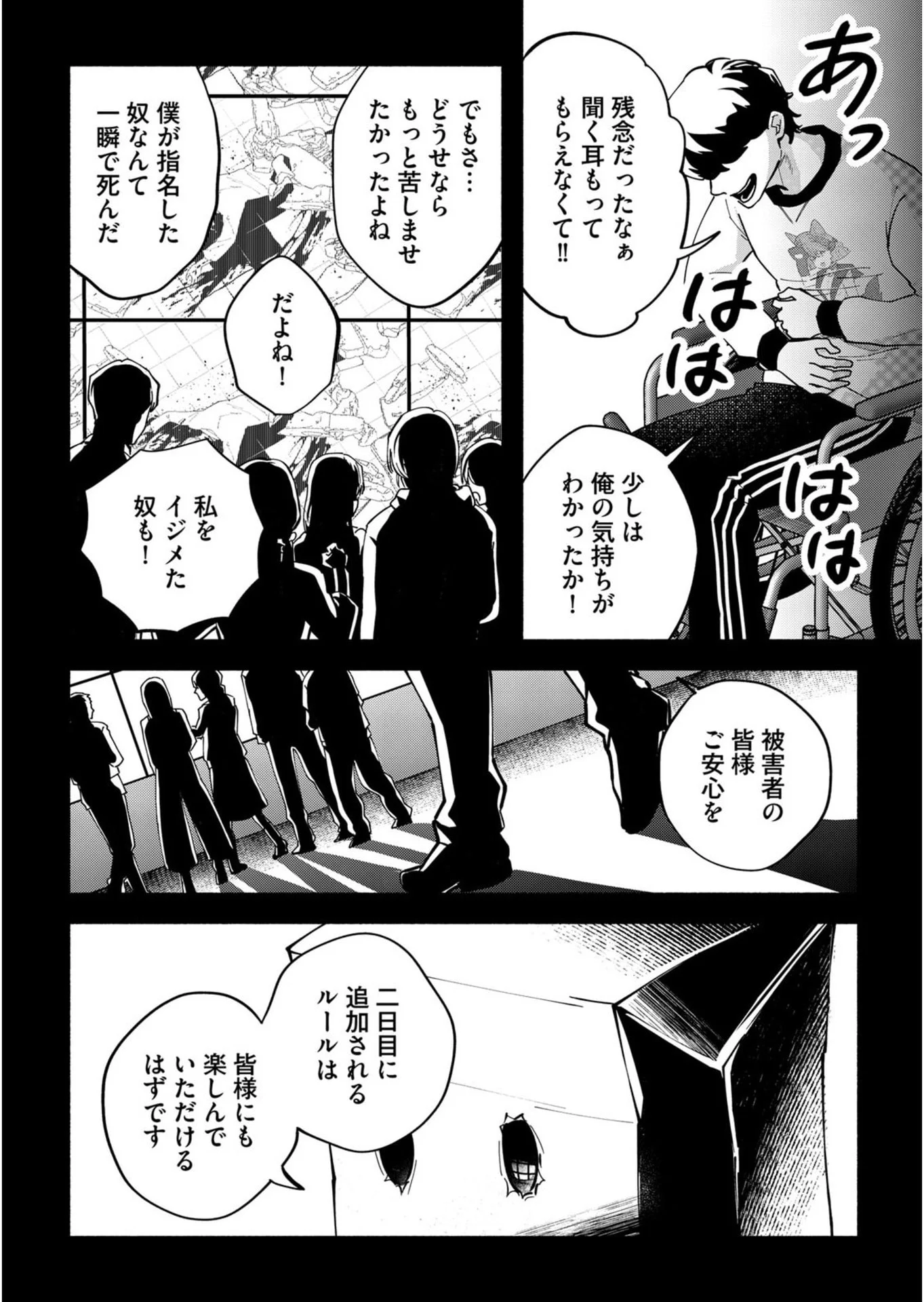 Ijime Shima Chapter 5 38ページ