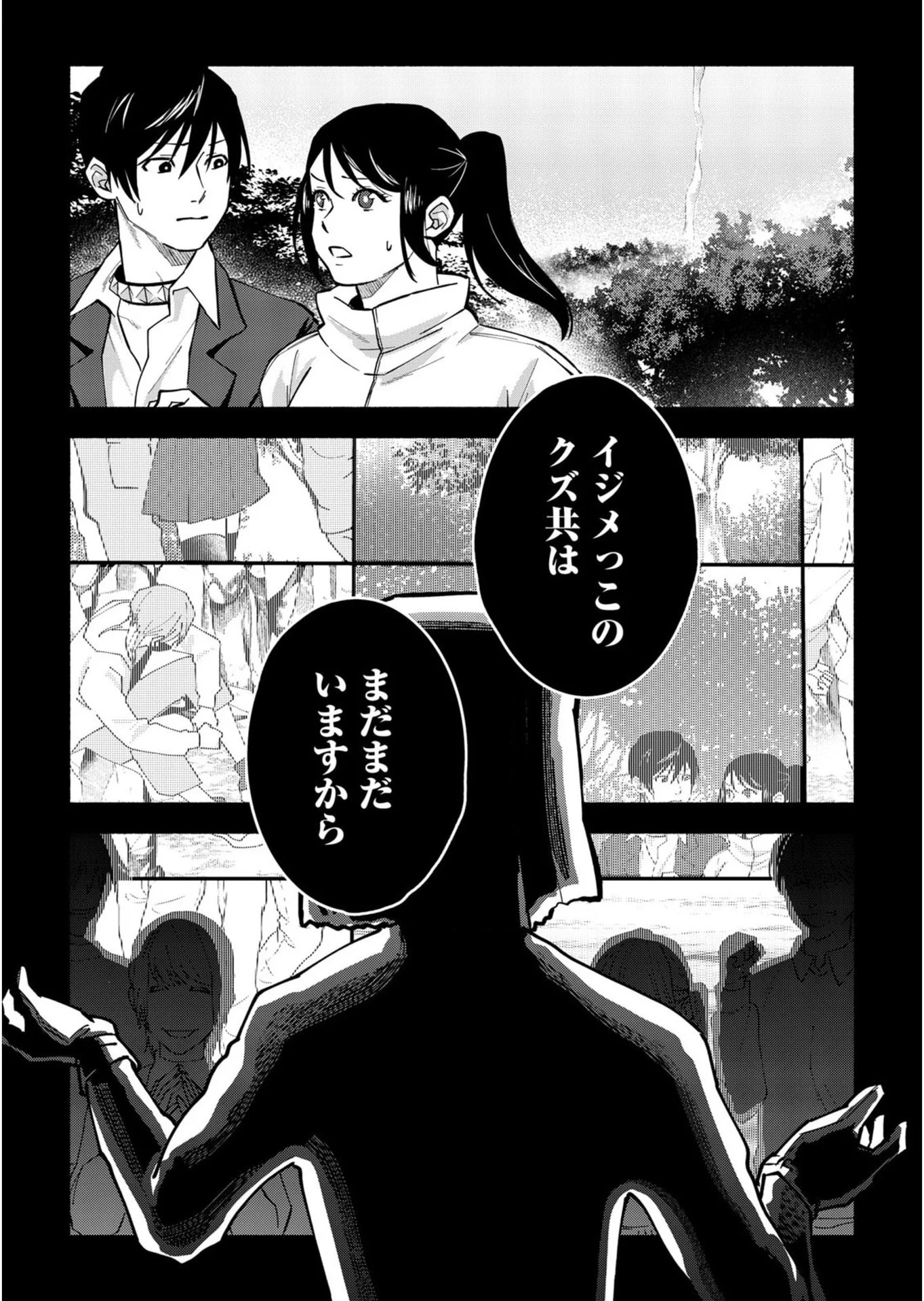 Ijime Shima Chapter 5 39ページ