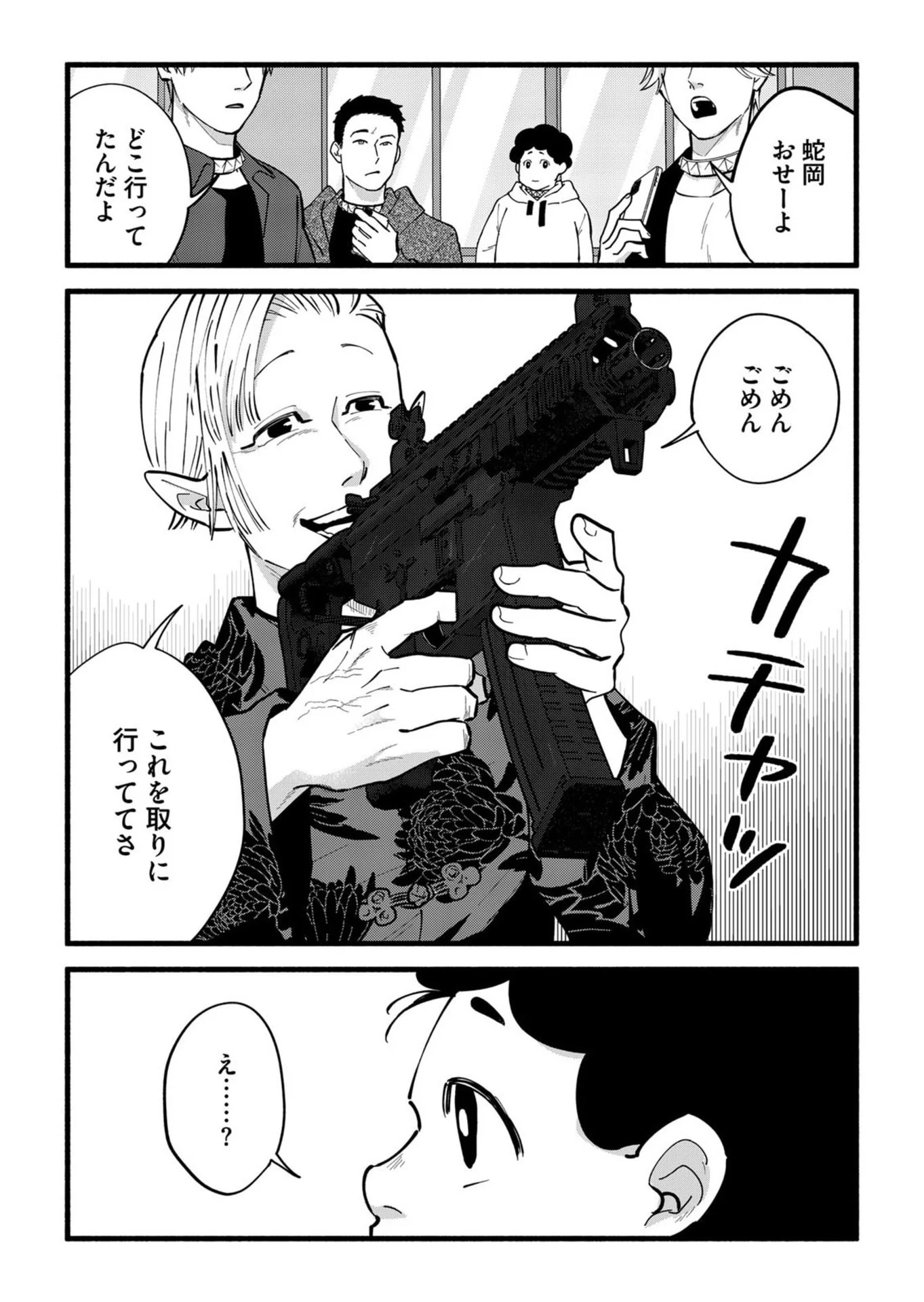 Ijime Shima Chapter 5 5ページ
