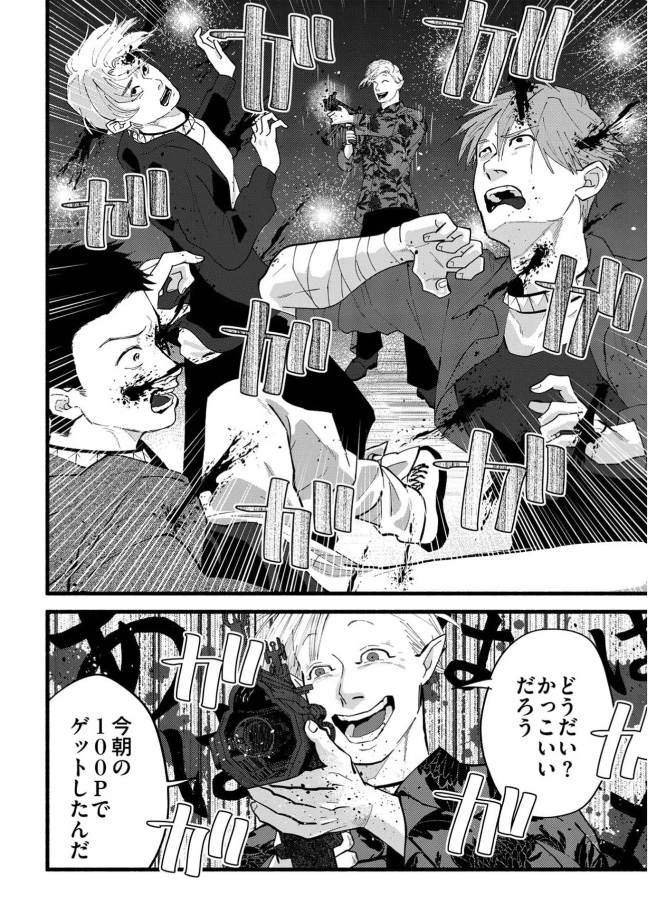 Ijime Shima Chapter 5 6ページ