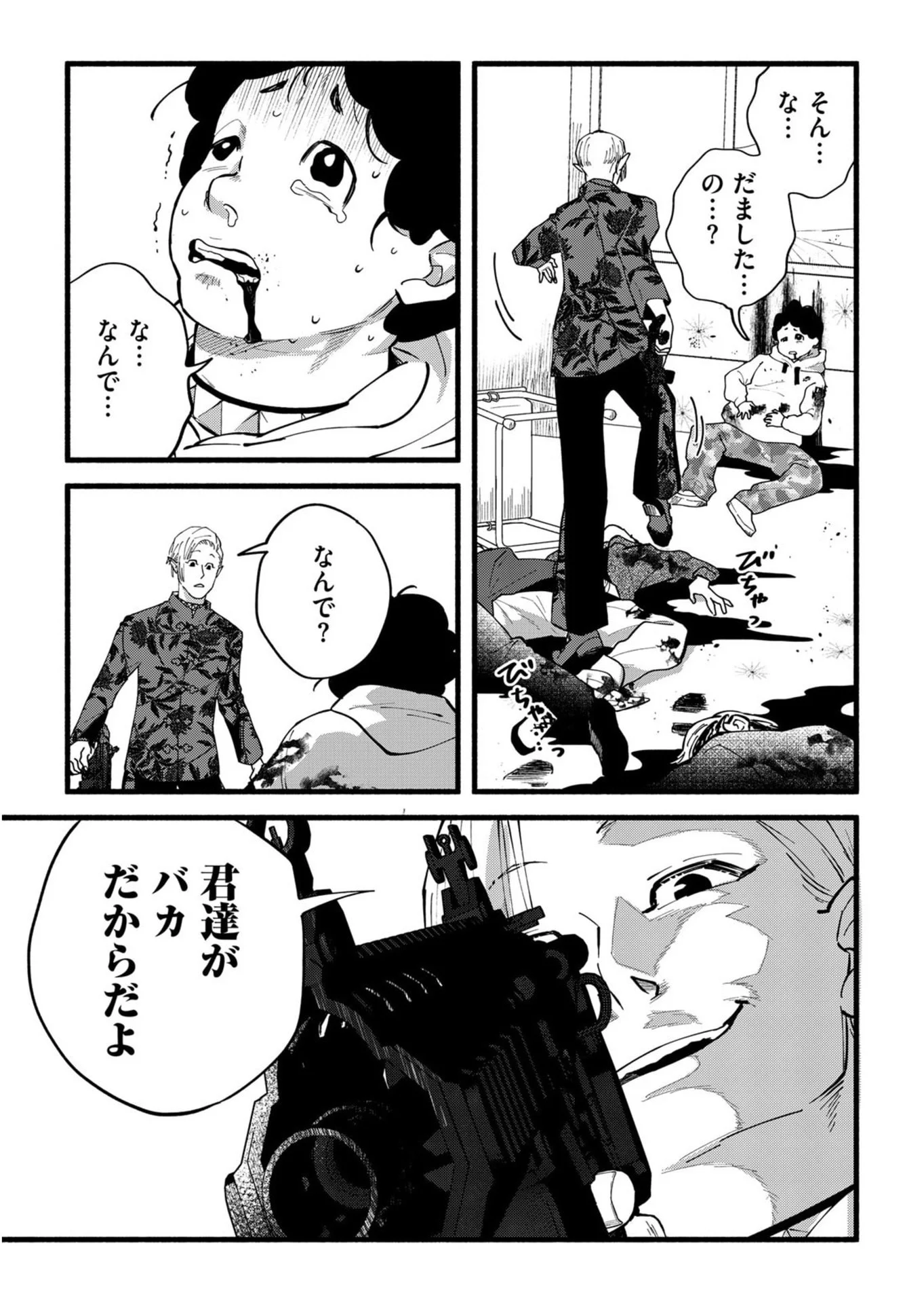 Ijime Shima Chapter 5 7ページ