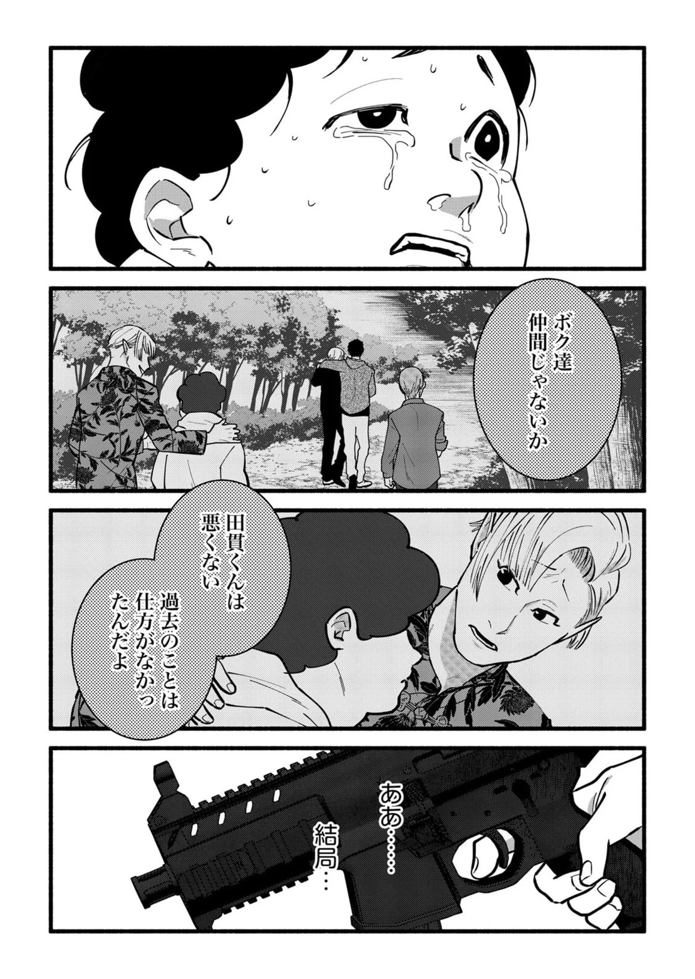 Ijime Shima Chapter 5 8ページ