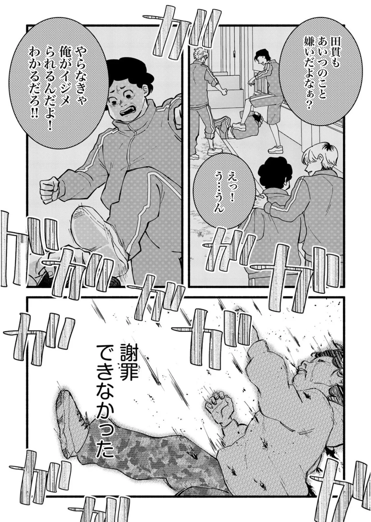 Ijime Shima Chapter 5 9ページ