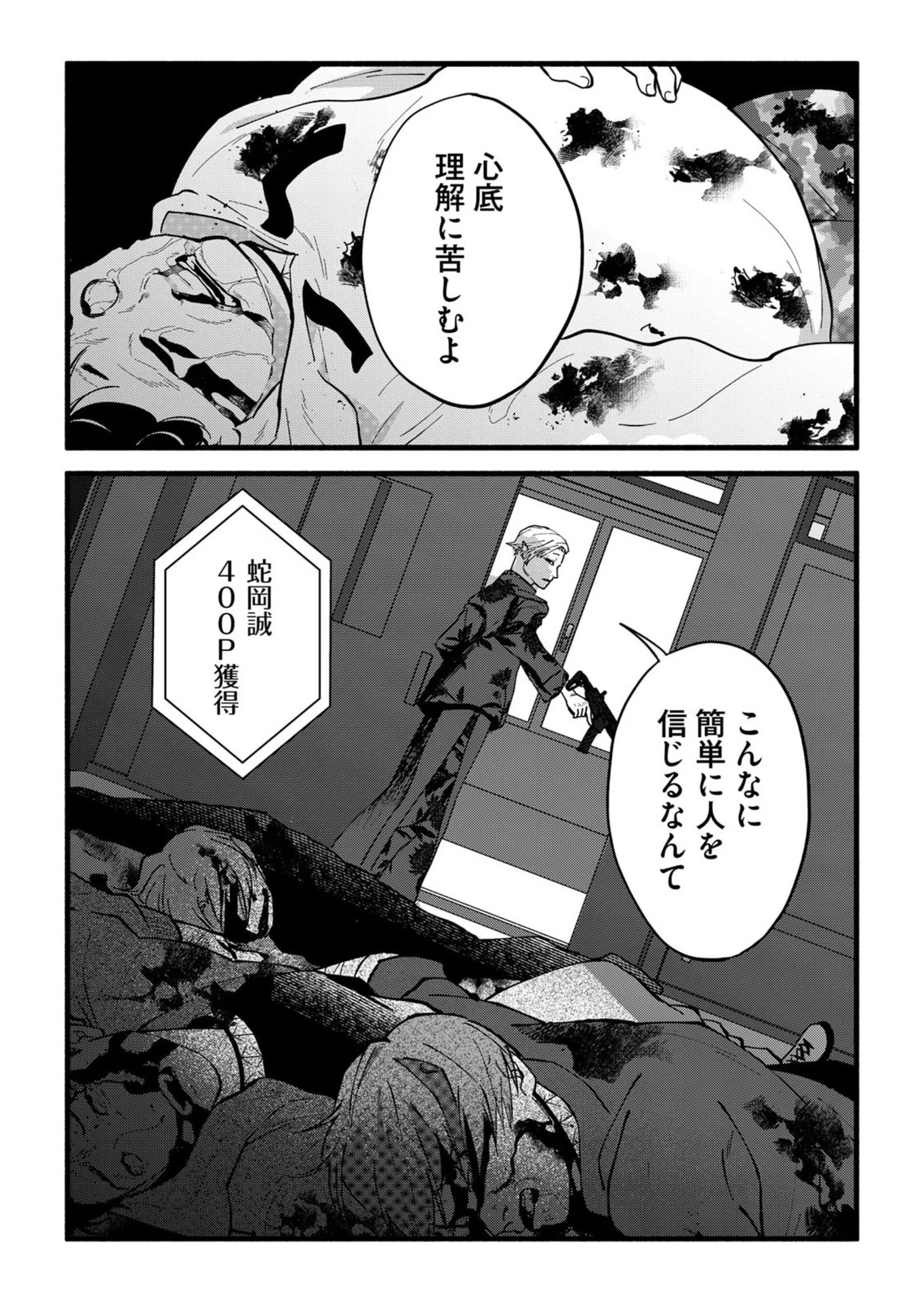 Ijime Shima Chapter 5 10ページ