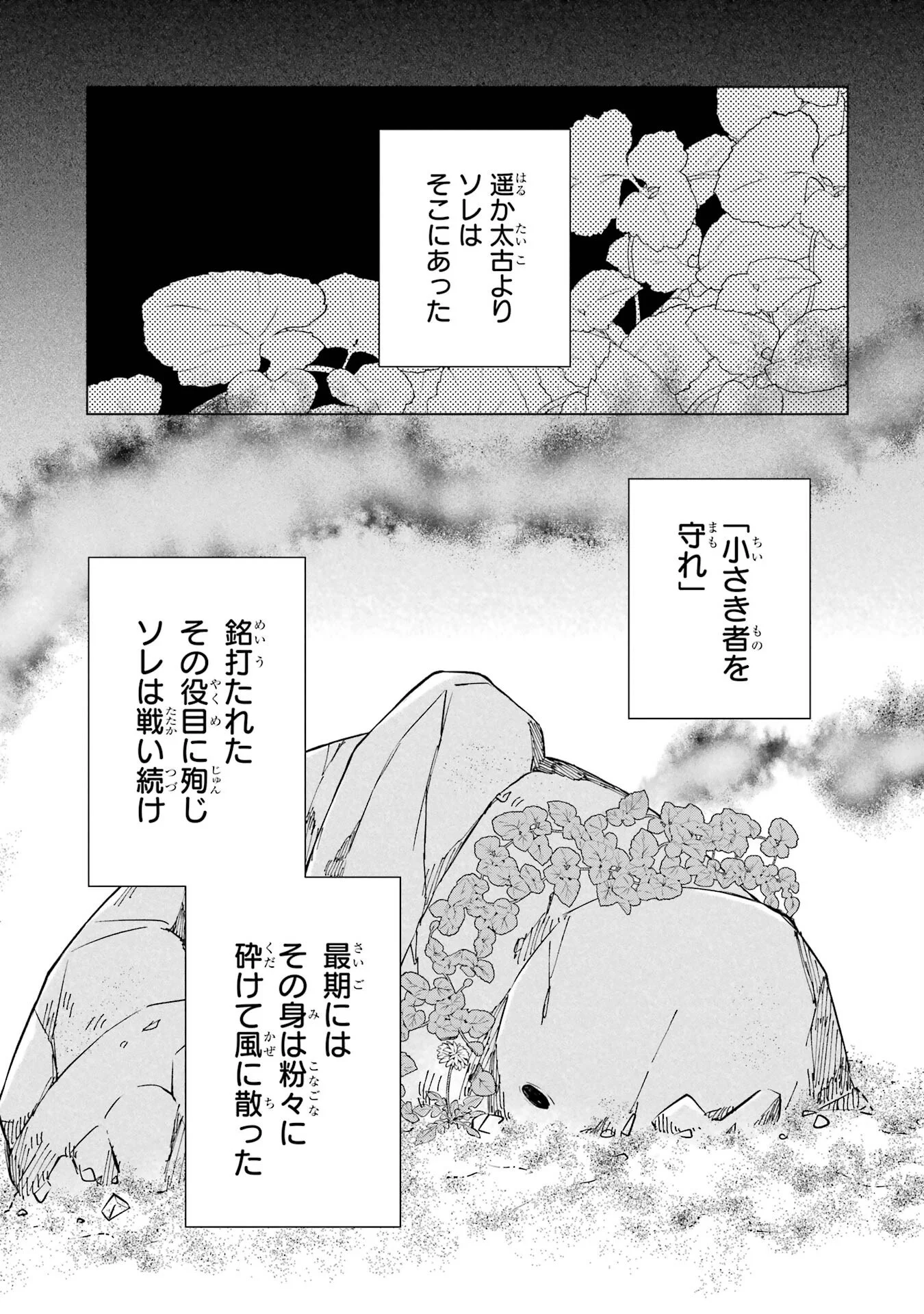 Rakuen Shugosha no Saikyou Tensei Chapter 1 1ページ