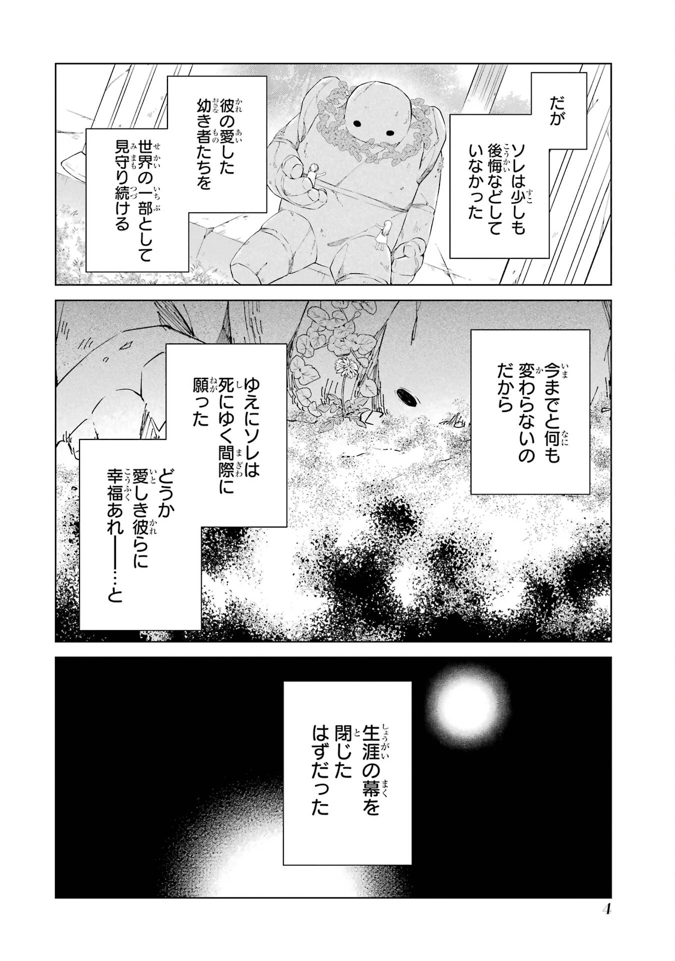 Rakuen Shugosha no Saikyou Tensei Chapter 1 2ページ