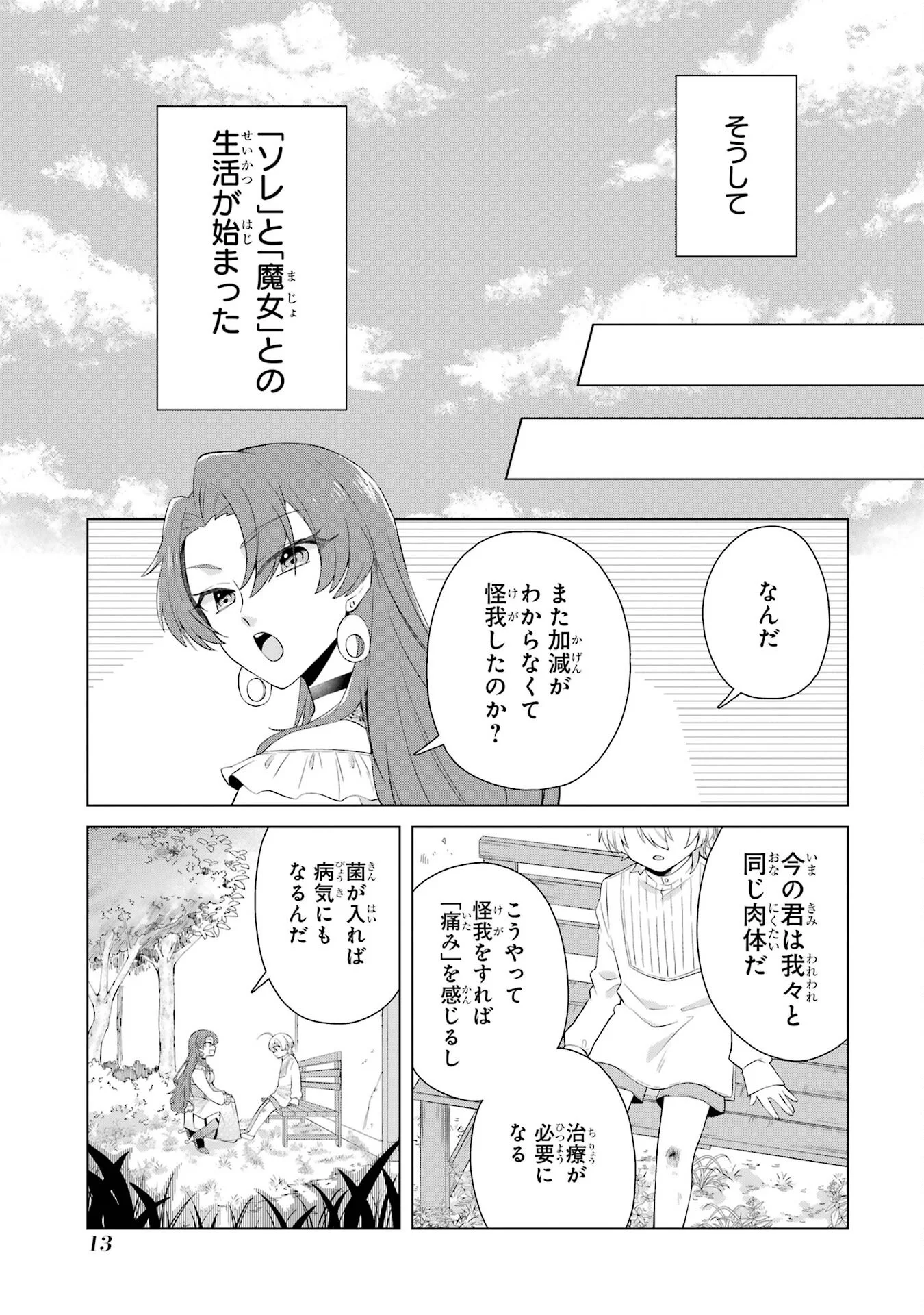 Rakuen Shugosha no Saikyou Tensei Chapter 1 11ページ