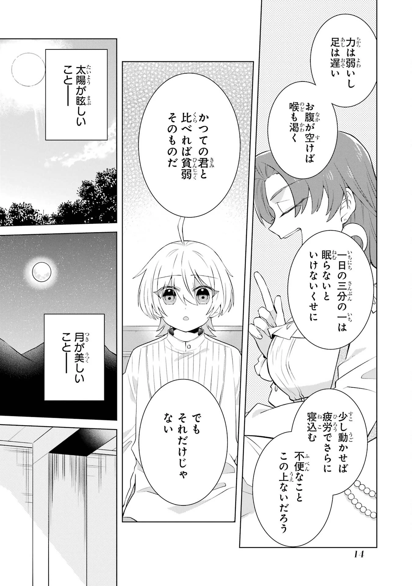 Rakuen Shugosha no Saikyou Tensei Chapter 1 12ページ