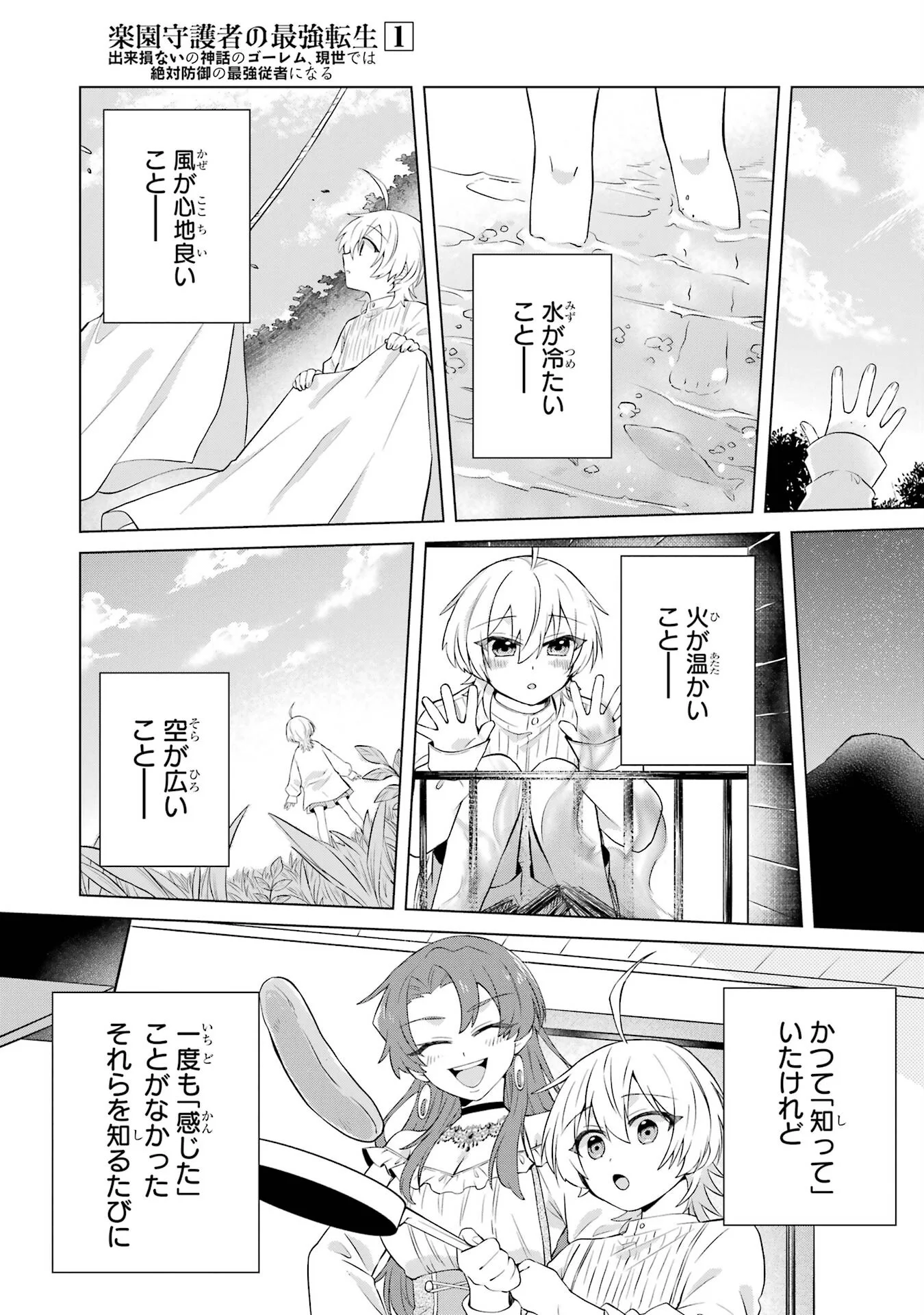 Rakuen Shugosha no Saikyou Tensei Chapter 1 13ページ