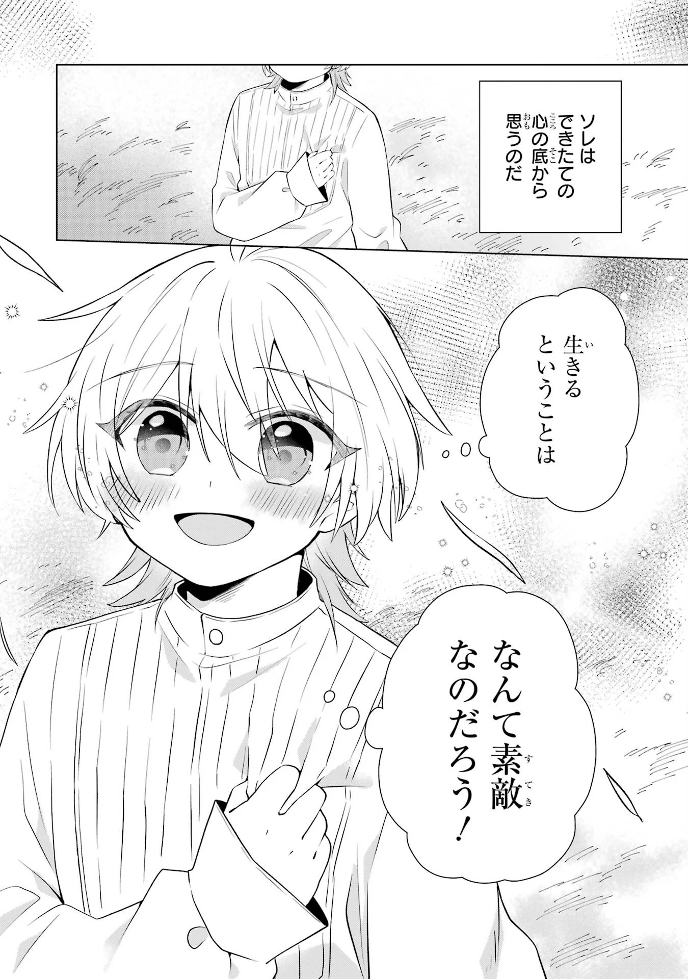 Rakuen Shugosha no Saikyou Tensei Chapter 1 14ページ