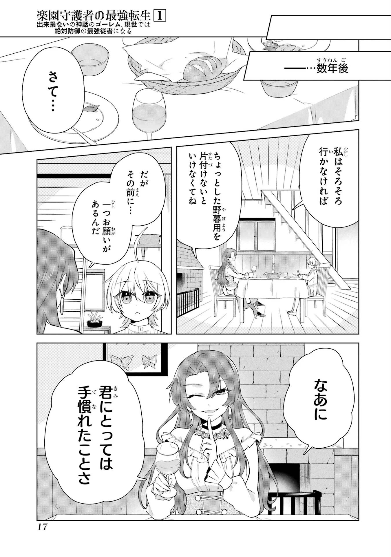 Rakuen Shugosha no Saikyou Tensei Chapter 1 15ページ