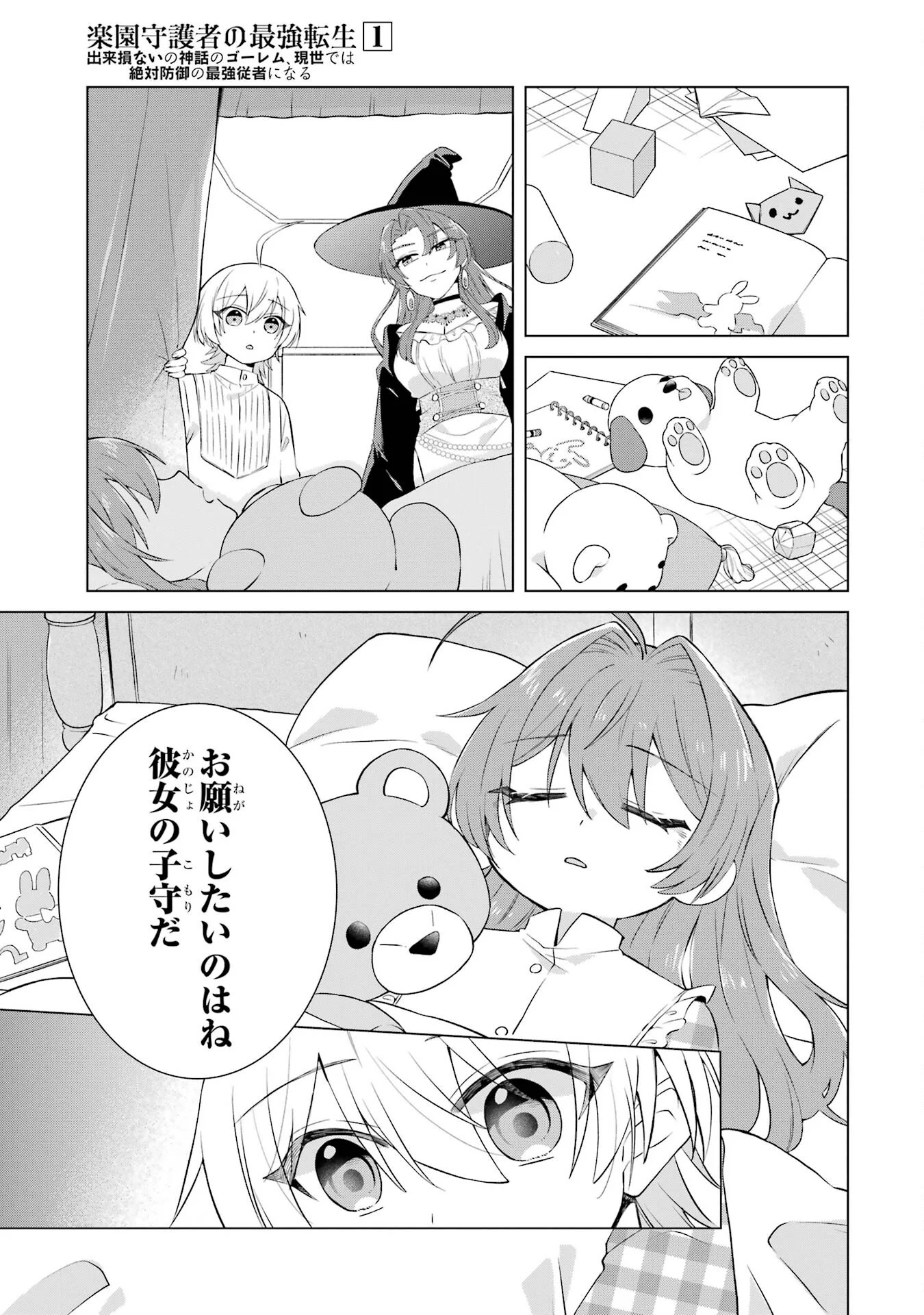 Rakuen Shugosha no Saikyou Tensei Chapter 1 17ページ
