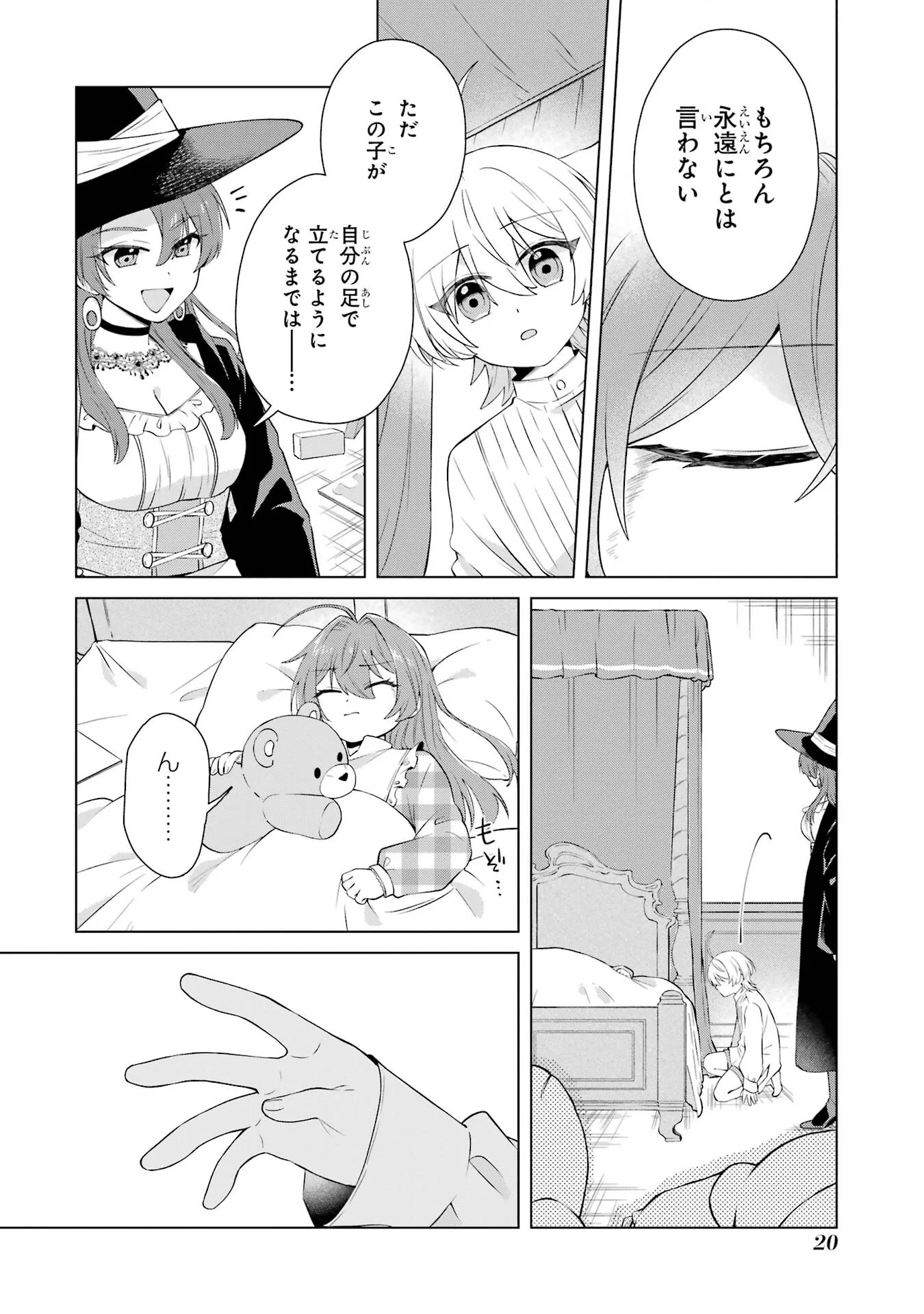 Rakuen Shugosha no Saikyou Tensei Chapter 1 18ページ