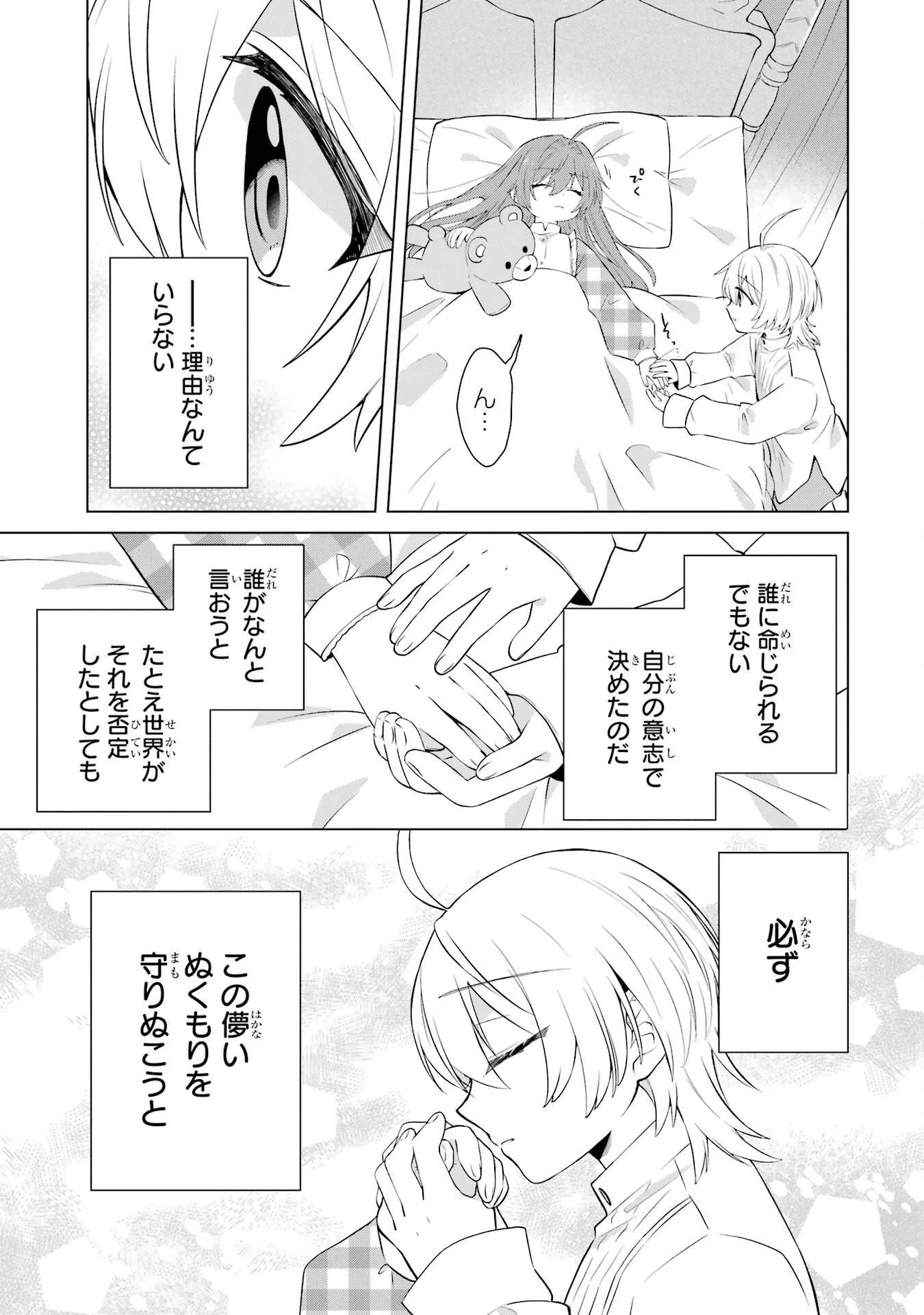 Rakuen Shugosha no Saikyou Tensei Chapter 1 19ページ