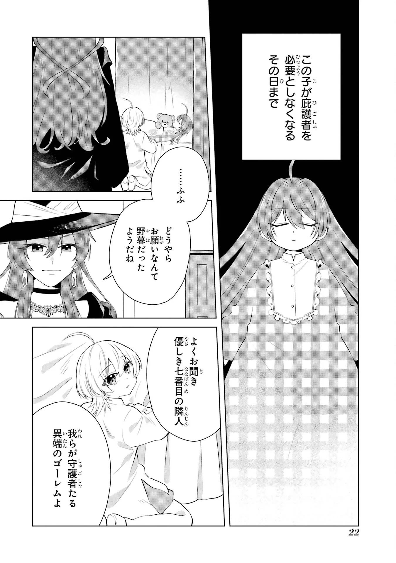 Rakuen Shugosha no Saikyou Tensei Chapter 1 20ページ