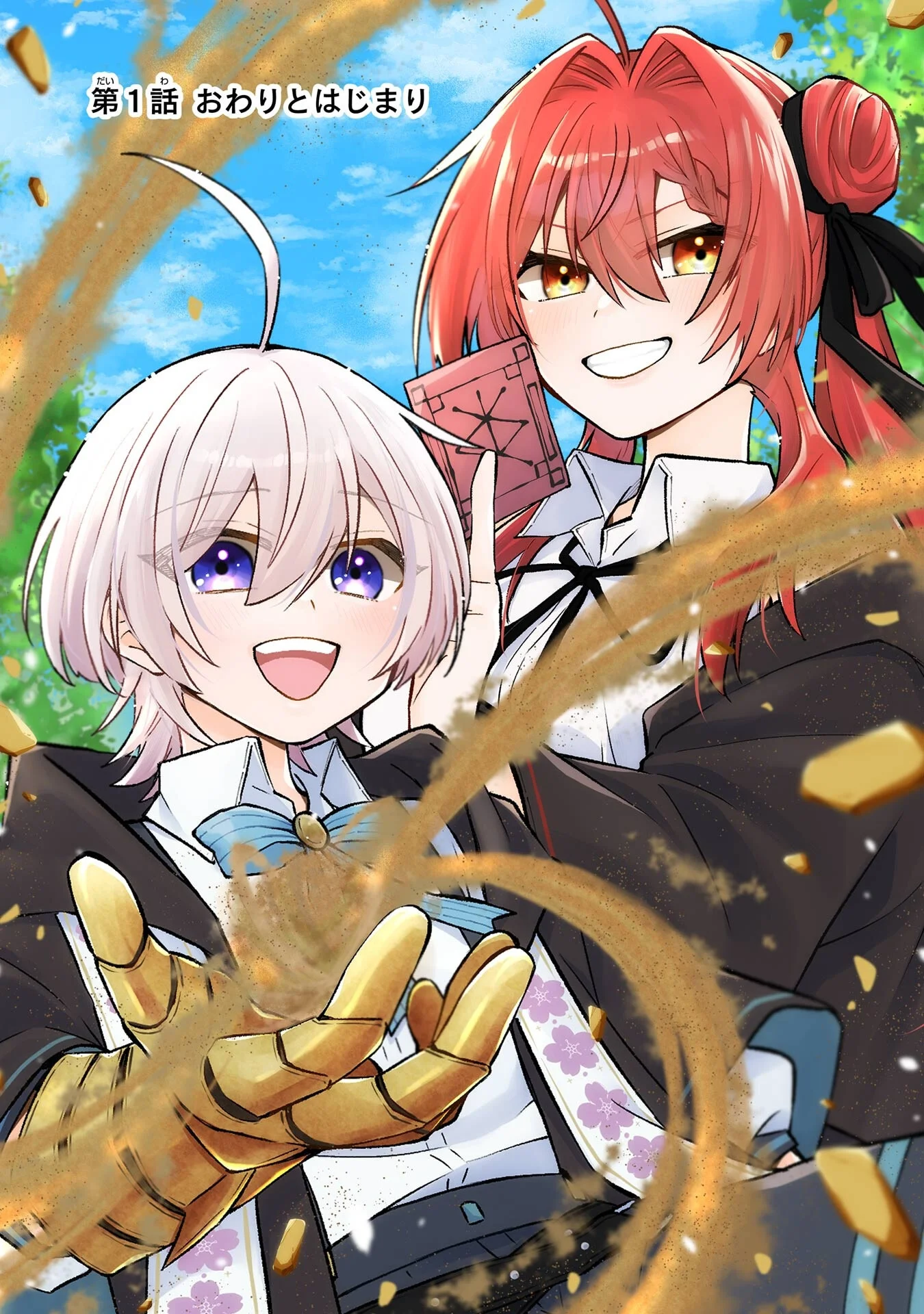 Rakuen Shugosha no Saikyou Tensei Chapter 1 3ページ