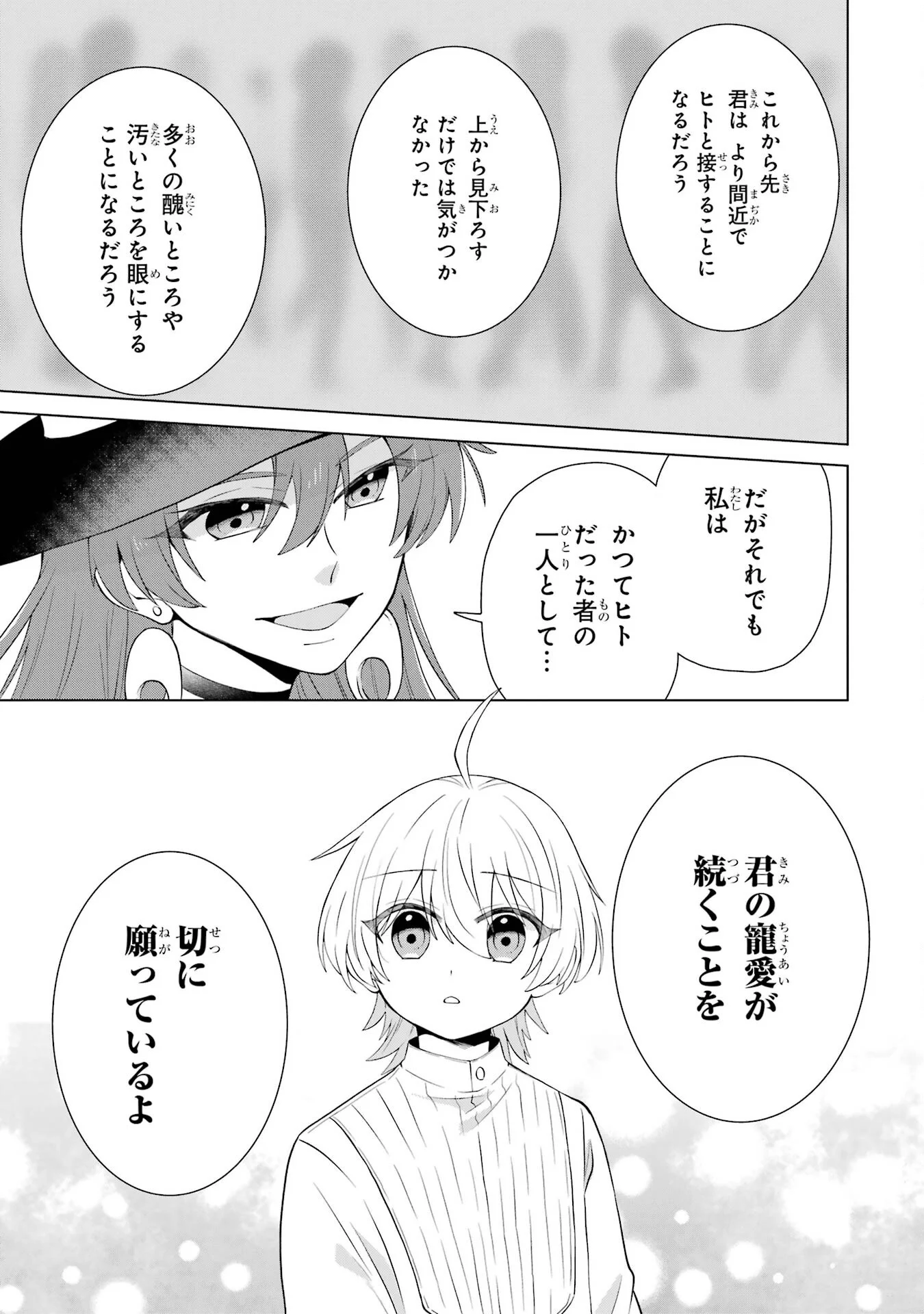 Rakuen Shugosha no Saikyou Tensei Chapter 1 21ページ