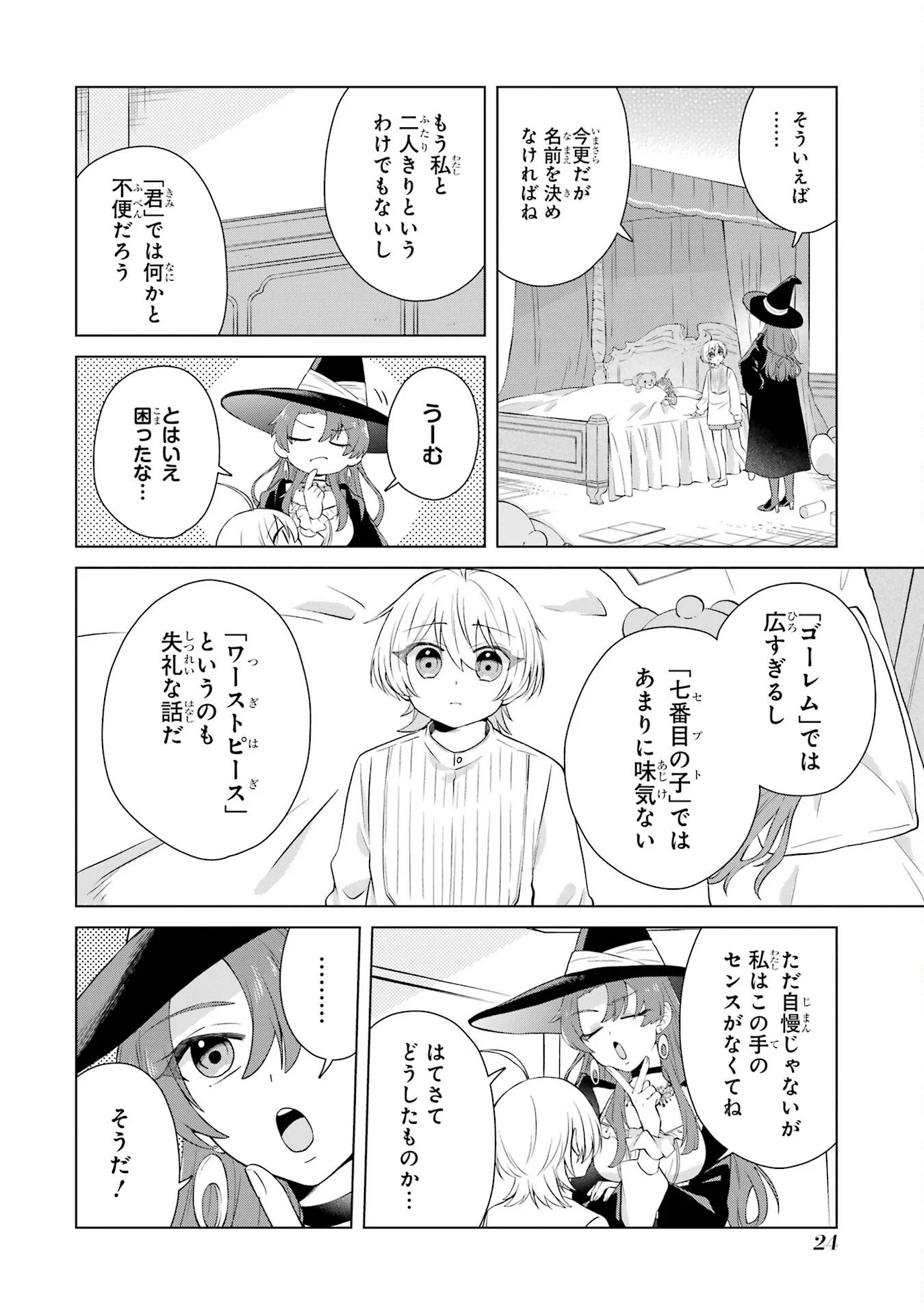 Rakuen Shugosha no Saikyou Tensei Chapter 1 22ページ