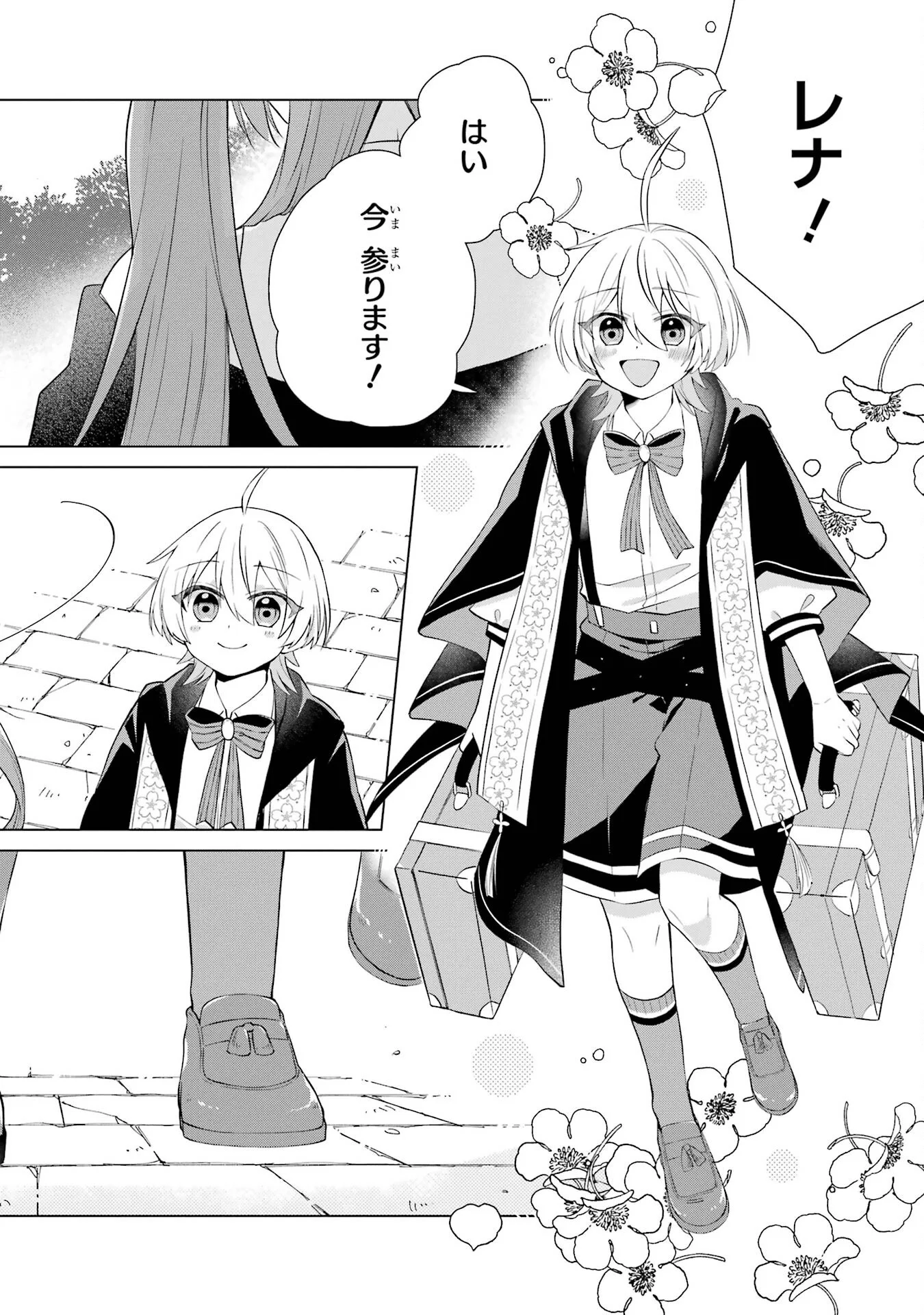 Rakuen Shugosha no Saikyou Tensei Chapter 1 24ページ