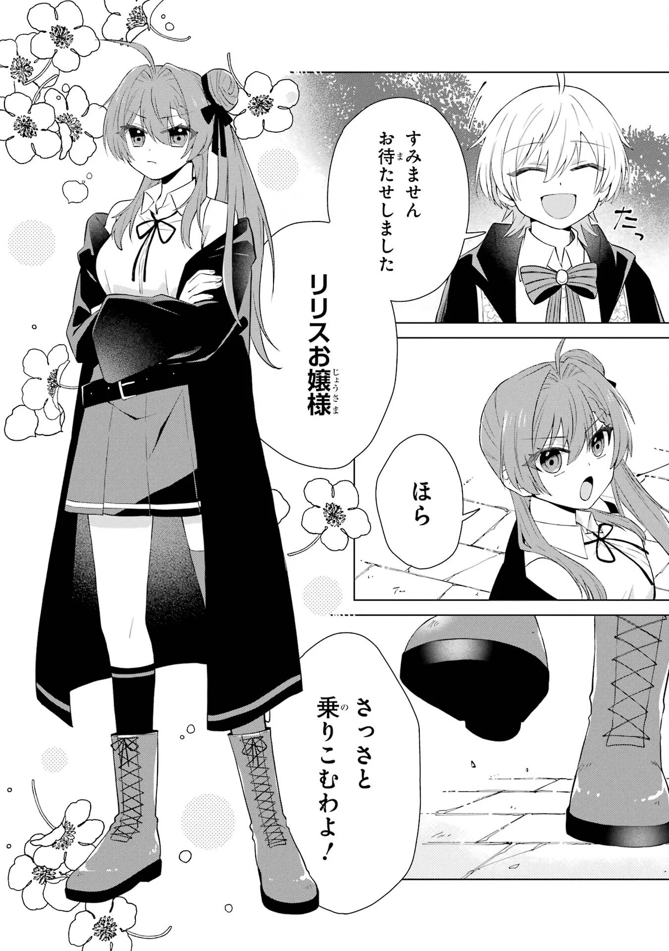 Rakuen Shugosha no Saikyou Tensei Chapter 1 25ページ