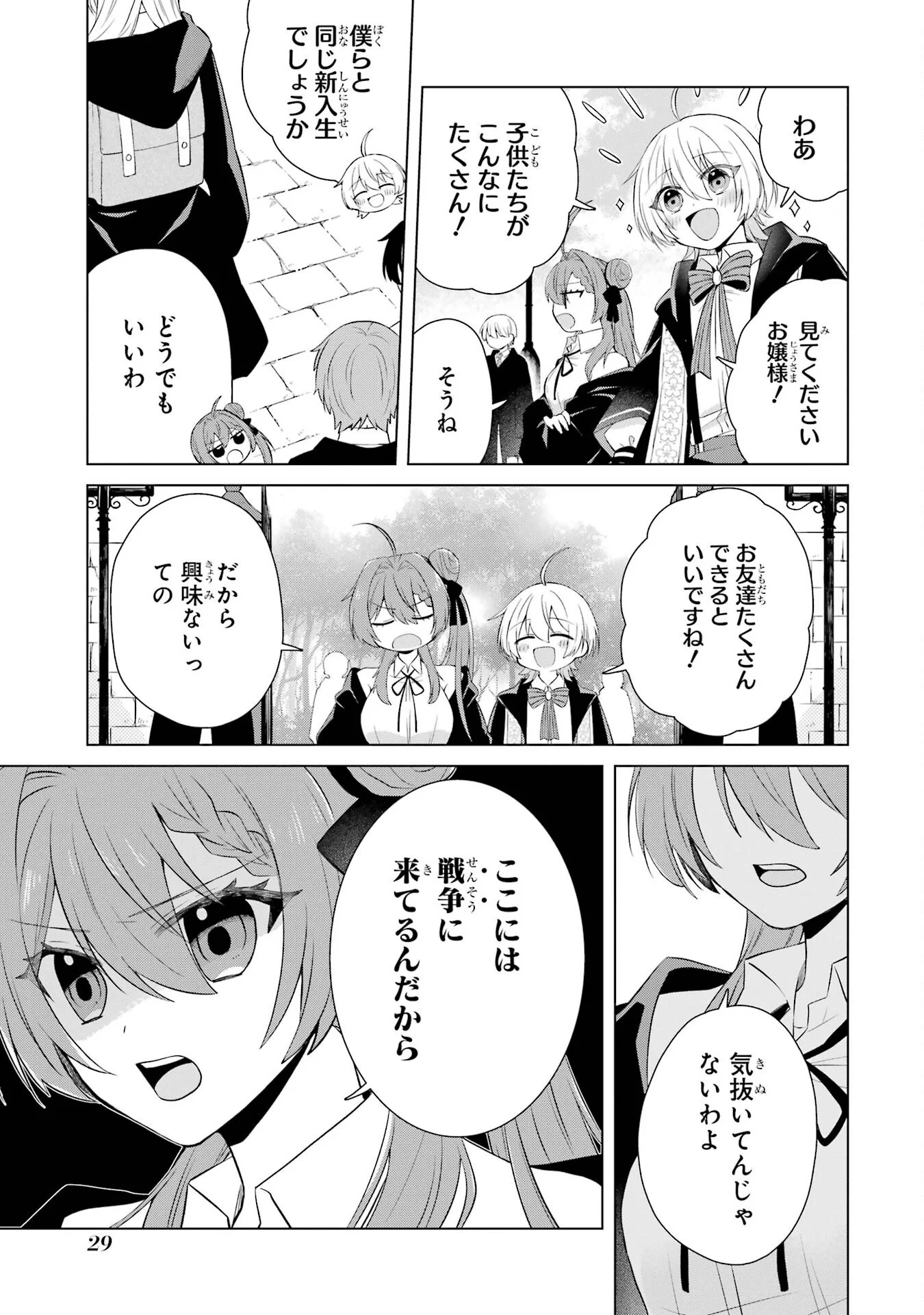 Rakuen Shugosha no Saikyou Tensei Chapter 1 27ページ