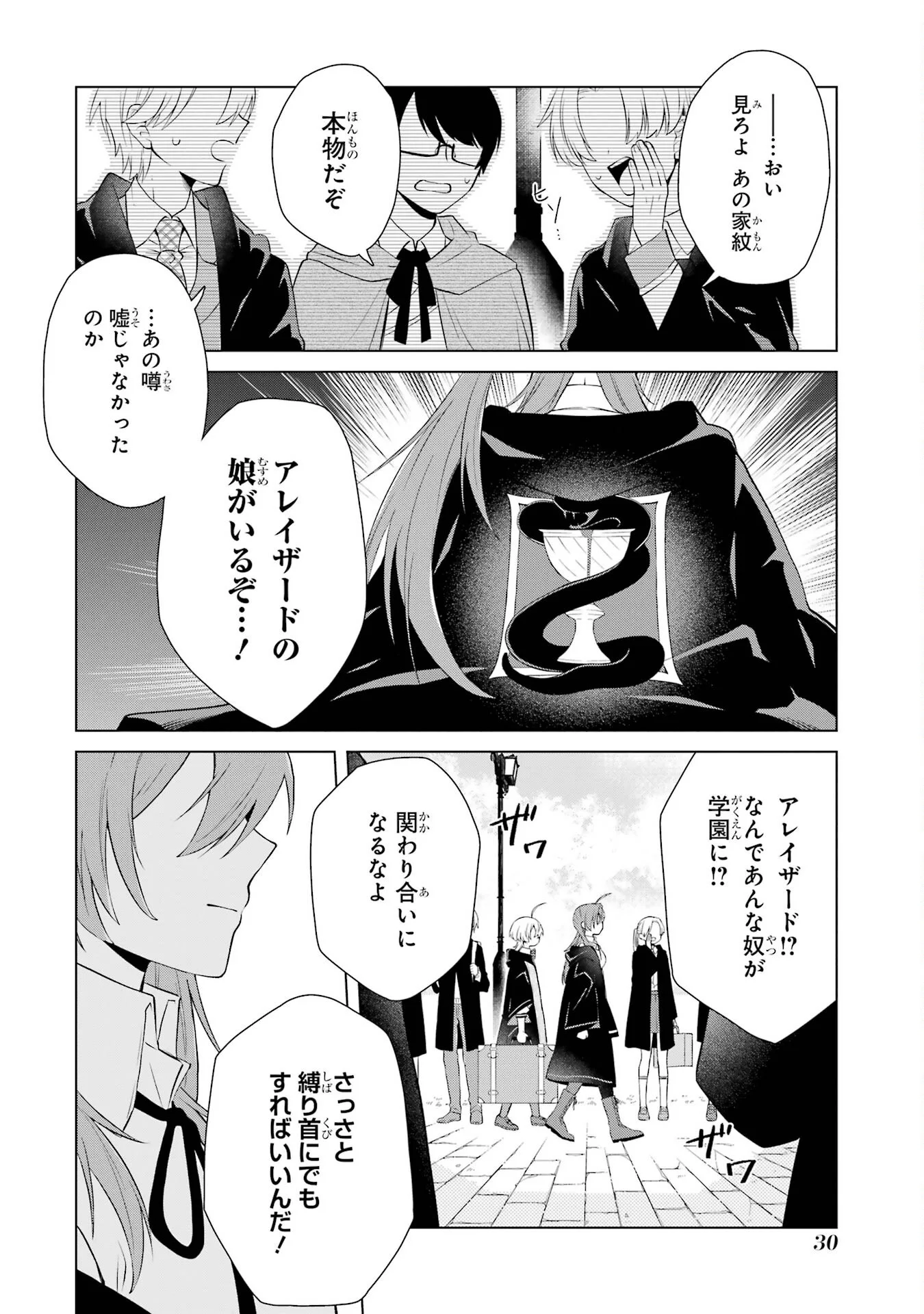 Rakuen Shugosha no Saikyou Tensei Chapter 1 28ページ