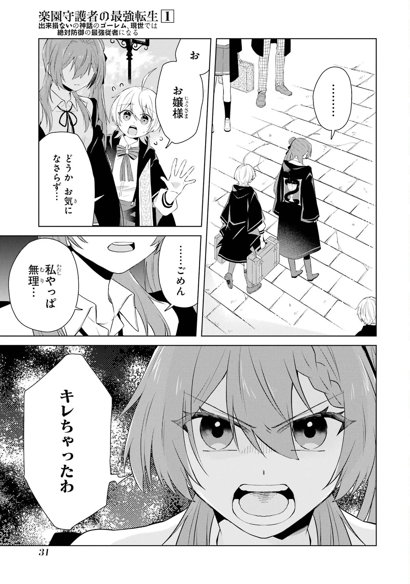 Rakuen Shugosha no Saikyou Tensei Chapter 1 29ページ