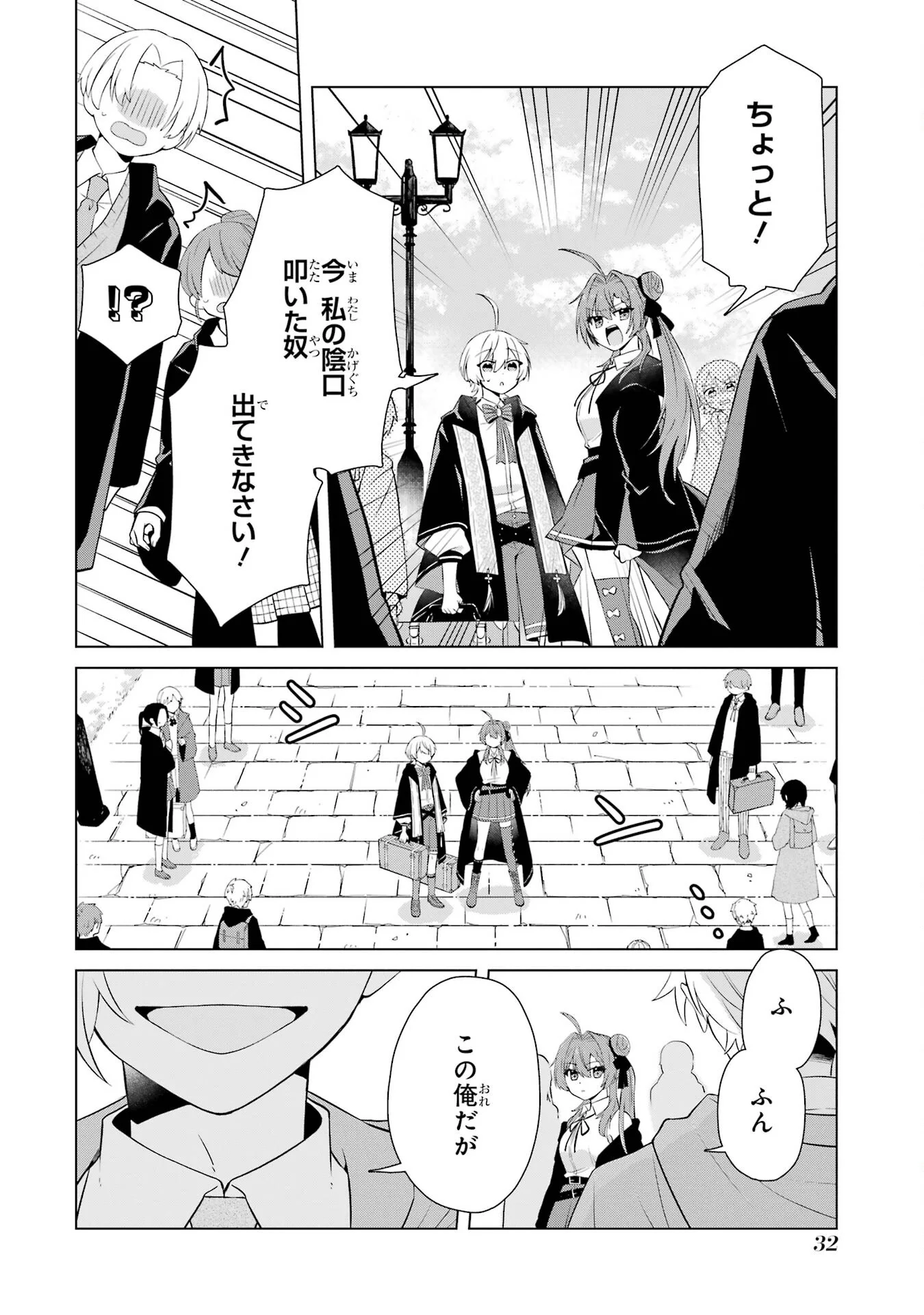 Rakuen Shugosha no Saikyou Tensei Chapter 1 30ページ