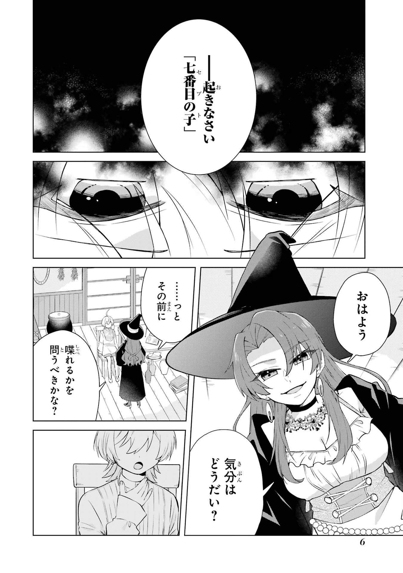 Rakuen Shugosha no Saikyou Tensei Chapter 1 4ページ