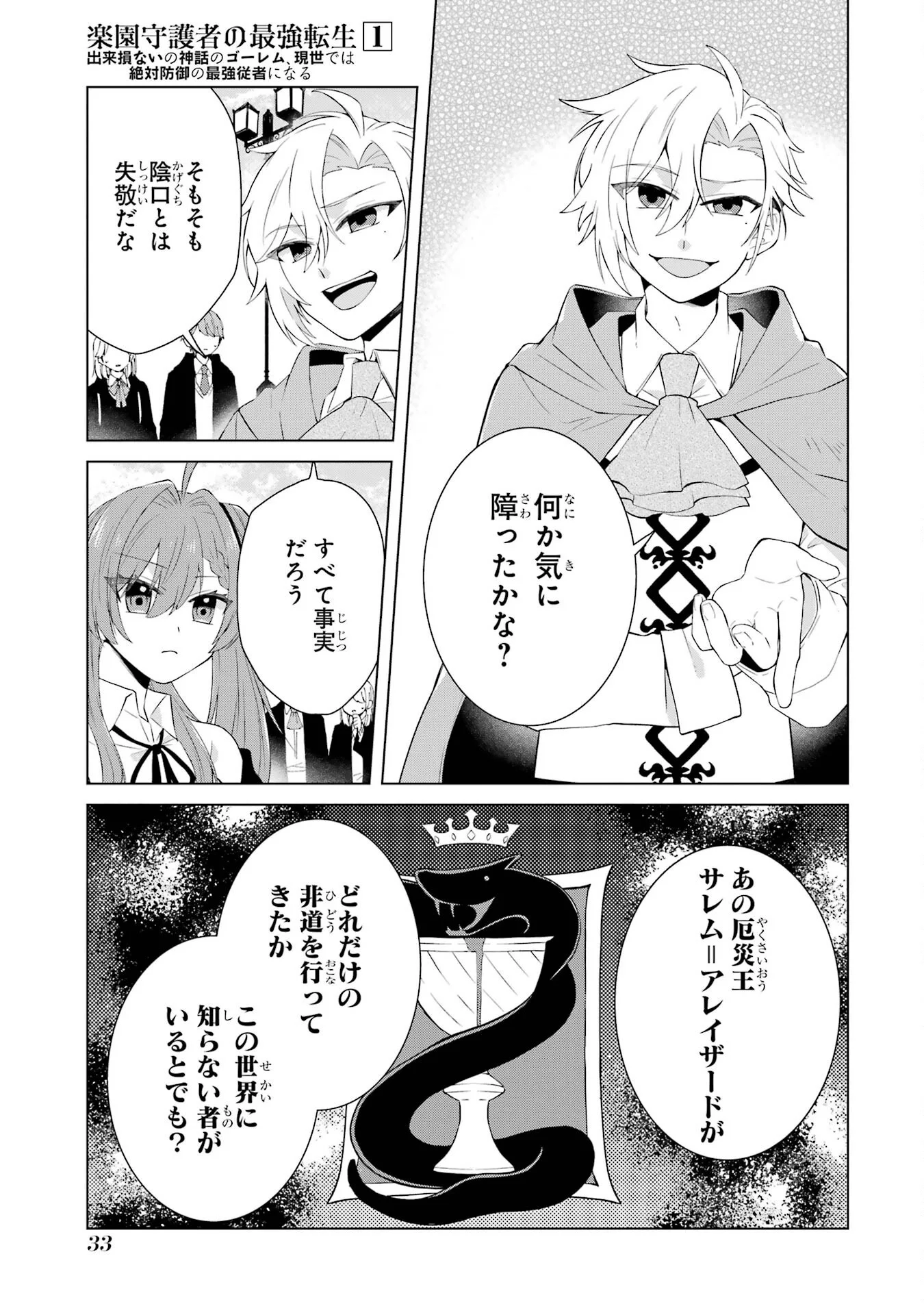 Rakuen Shugosha no Saikyou Tensei Chapter 1 31ページ
