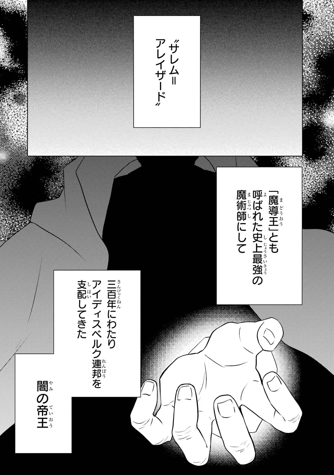 Rakuen Shugosha no Saikyou Tensei Chapter 1 32ページ