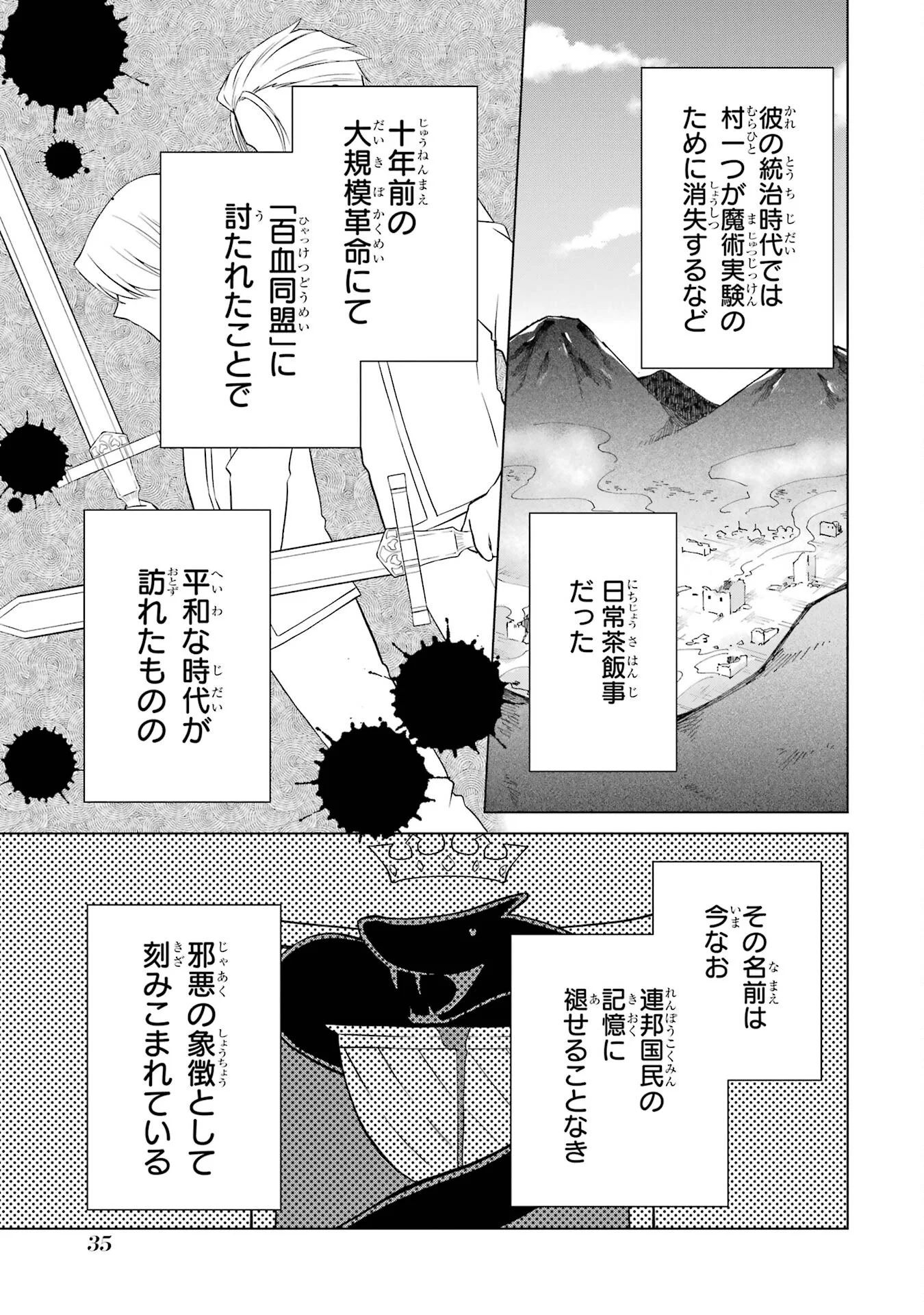 Rakuen Shugosha no Saikyou Tensei Chapter 1 33ページ