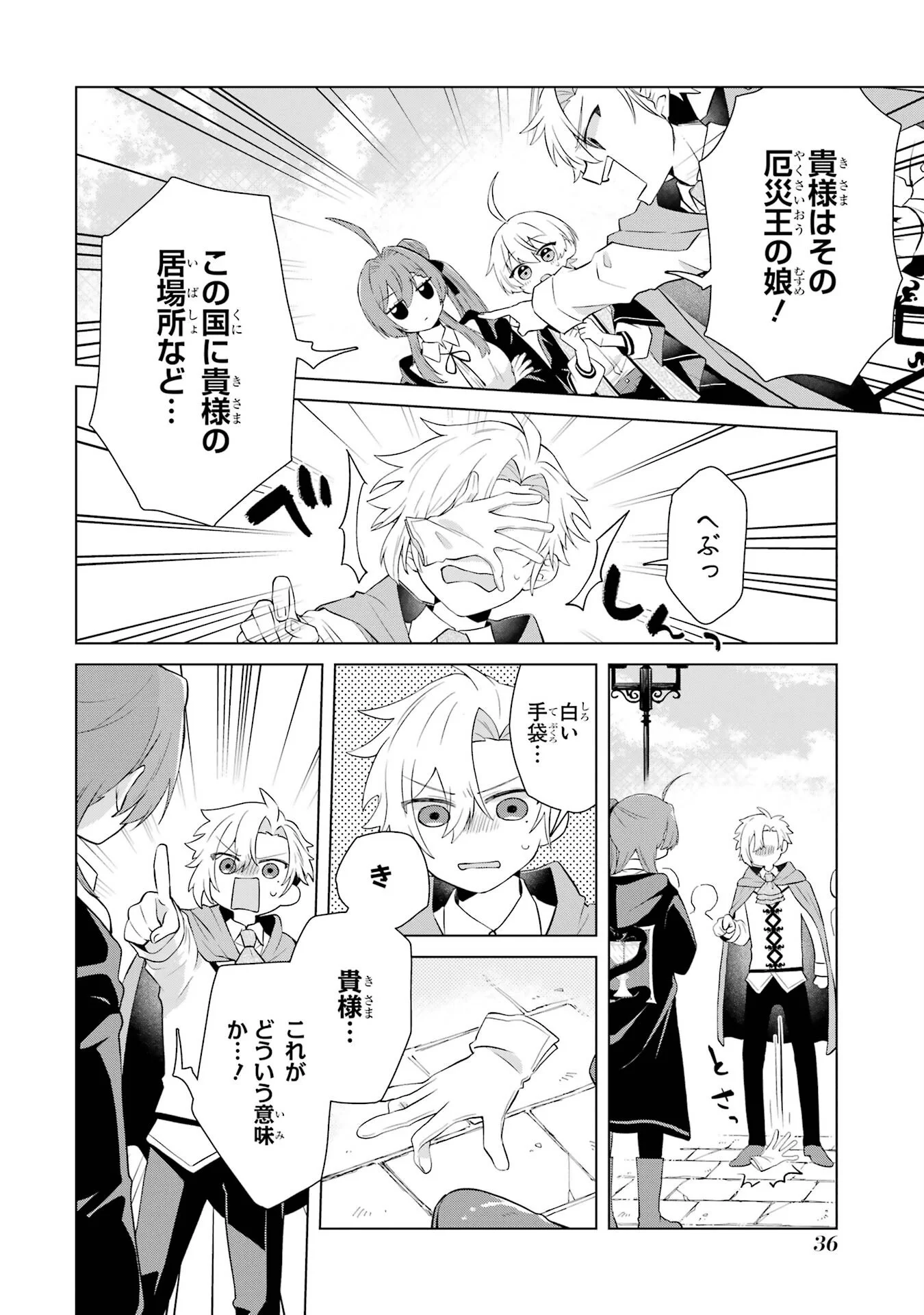 Rakuen Shugosha no Saikyou Tensei Chapter 1 34ページ