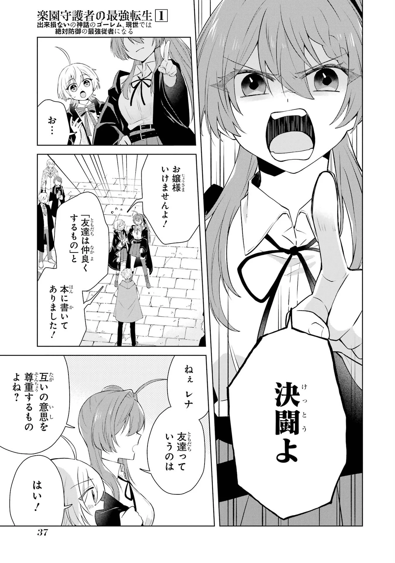 Rakuen Shugosha no Saikyou Tensei Chapter 1 35ページ