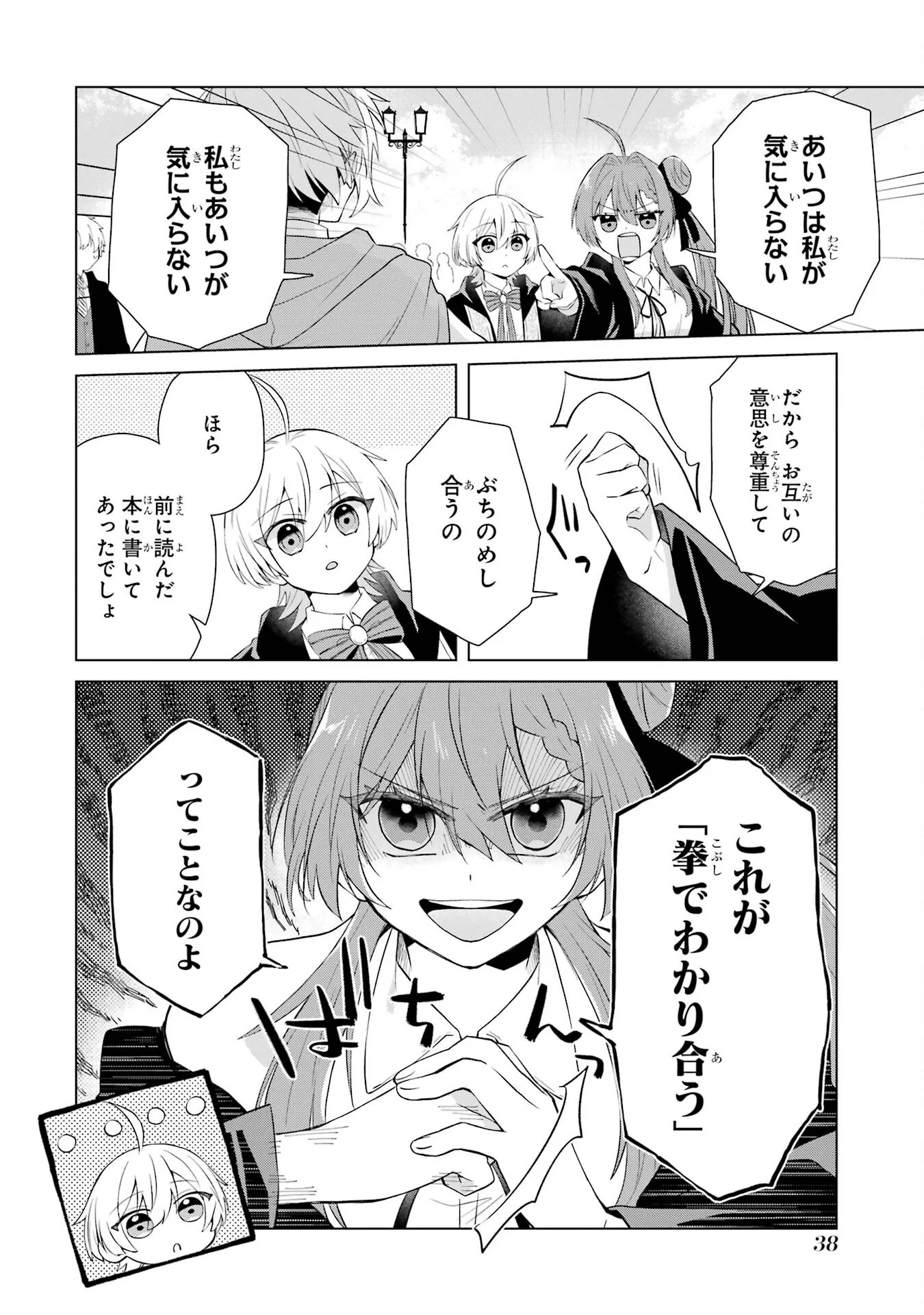 Rakuen Shugosha no Saikyou Tensei Chapter 1 36ページ