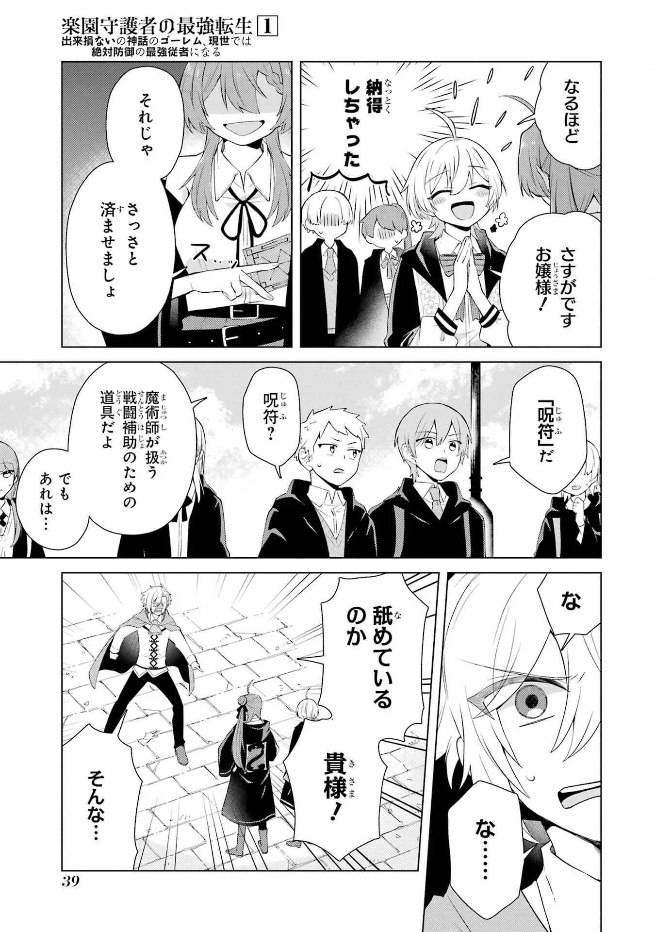 Rakuen Shugosha no Saikyou Tensei Chapter 1 37ページ