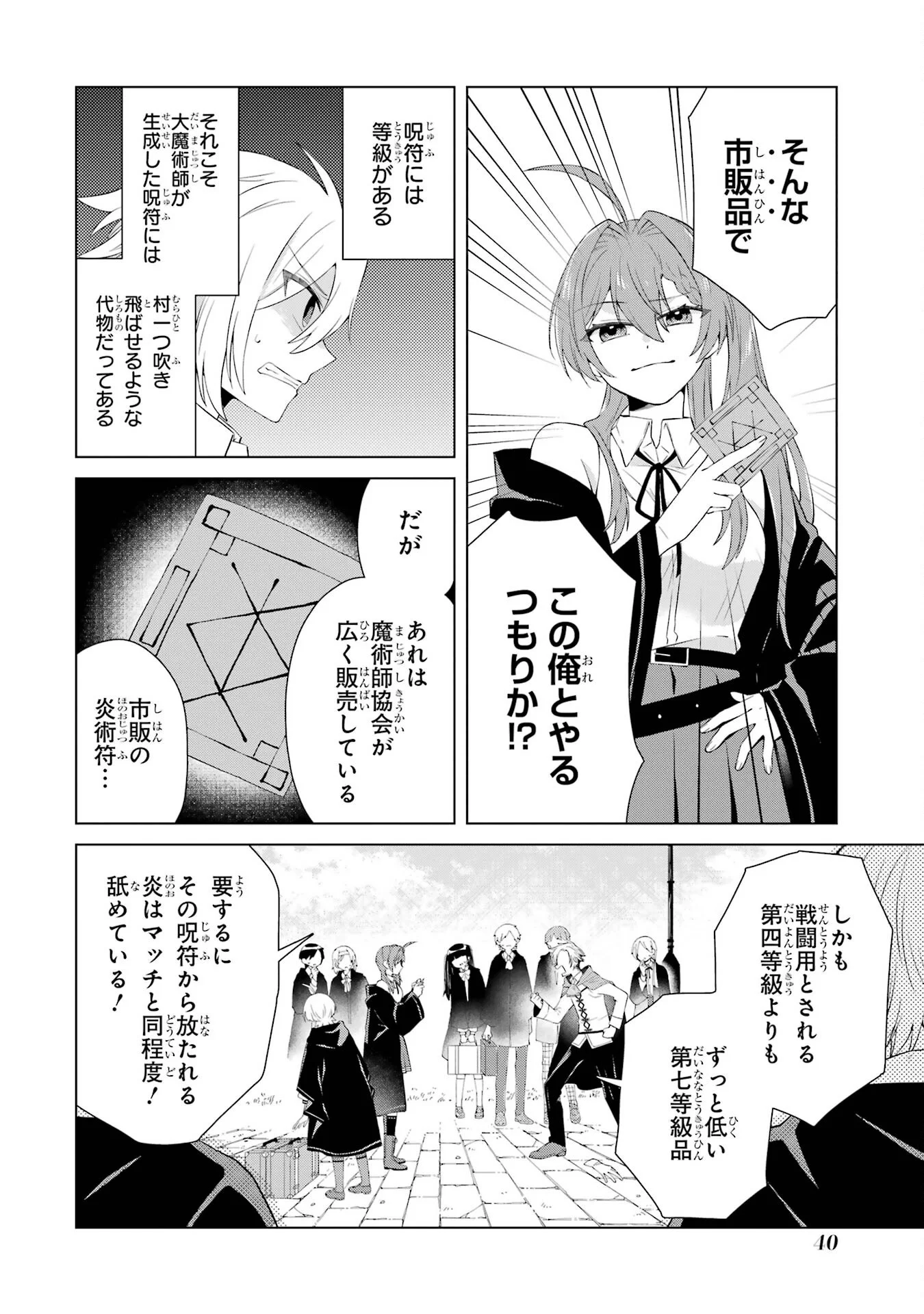 Rakuen Shugosha no Saikyou Tensei Chapter 1 38ページ