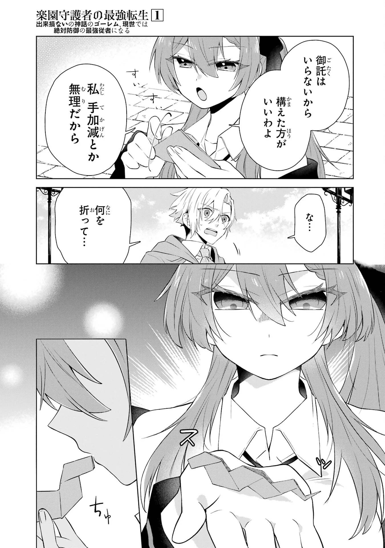 Rakuen Shugosha no Saikyou Tensei Chapter 1 39ページ