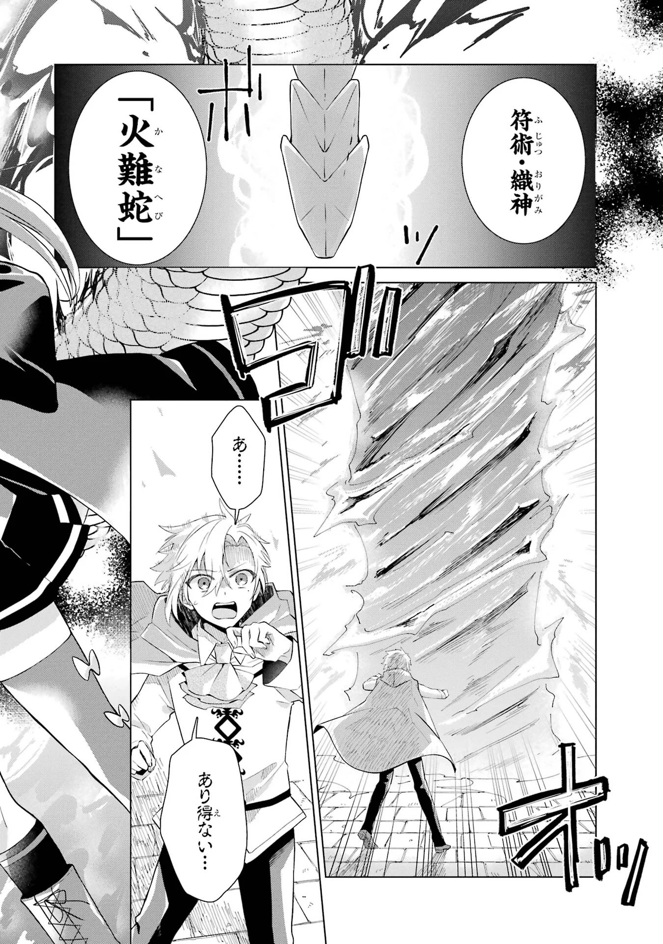 Rakuen Shugosha no Saikyou Tensei Chapter 1 40ページ