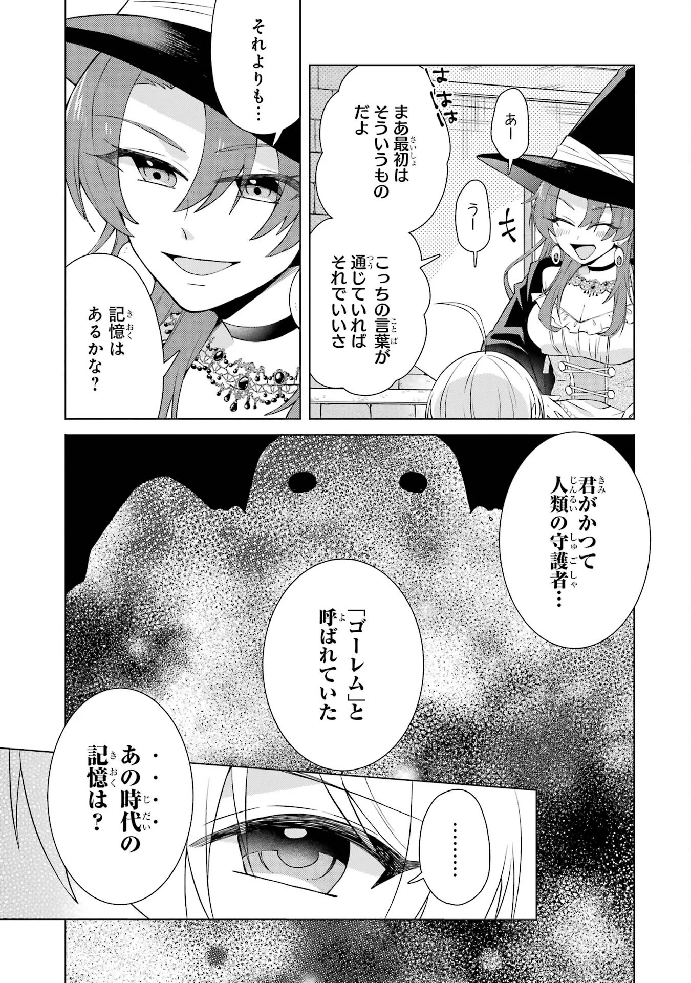 Rakuen Shugosha no Saikyou Tensei Chapter 1 5ページ