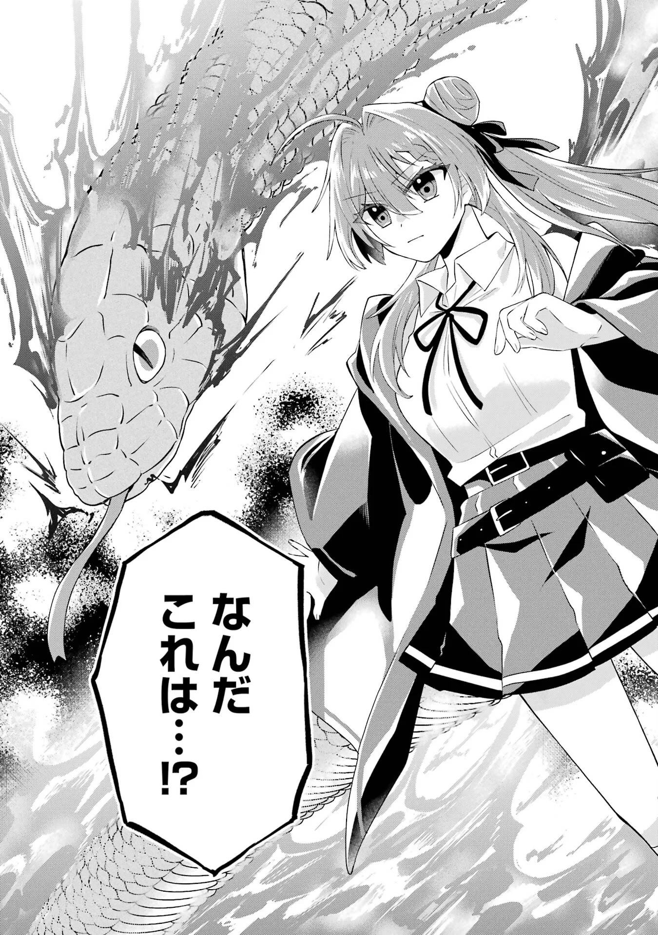 Rakuen Shugosha no Saikyou Tensei Chapter 1 41ページ