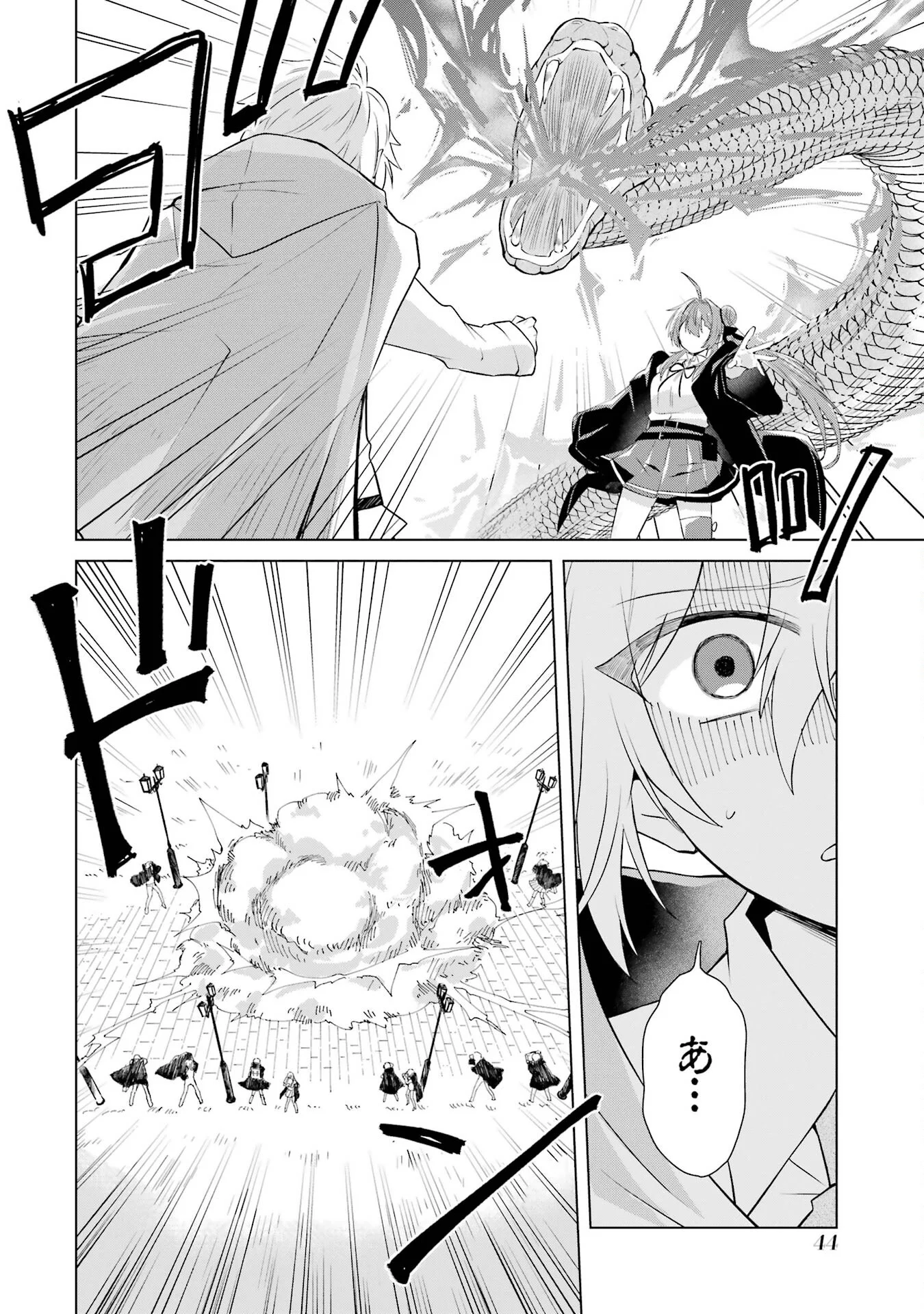 Rakuen Shugosha no Saikyou Tensei Chapter 1 42ページ